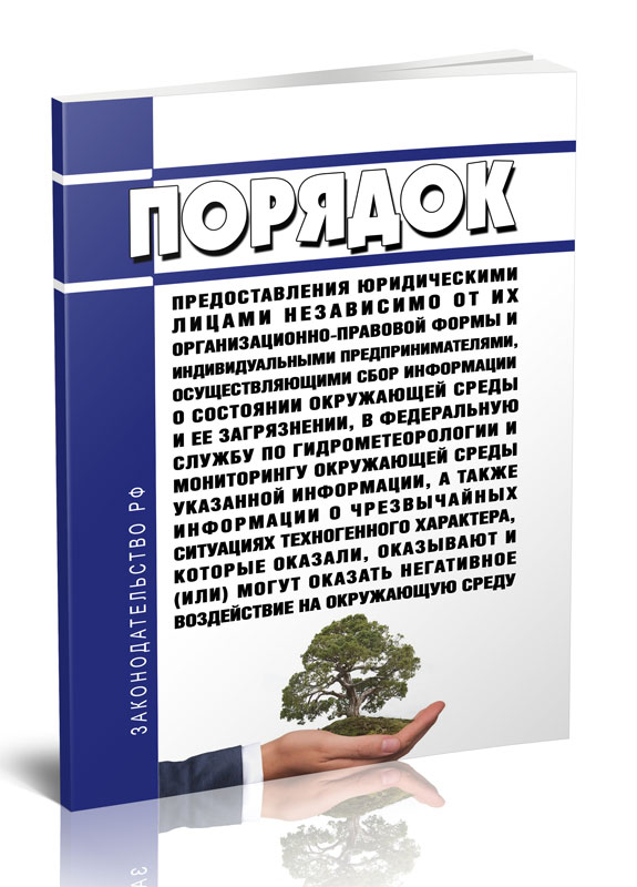 Порядок предоставления юридическими лицами независимо от их организационно-правовой
Порядок предоставления юридическими лицами независимо от их организационно-правовой
