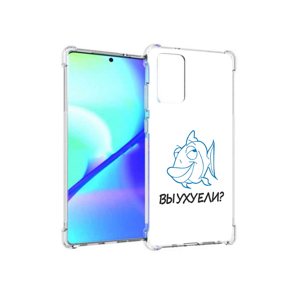Чехол MyPads Tocco для Samsung Galaxy Note 20 вы ухуели (PT152536.527.282), Прозрачный, Tocco
Чехол MyPads Tocco для Samsung Galaxy Note 20 вы ухуели (PT152536.527.282), Прозрачный, Tocco