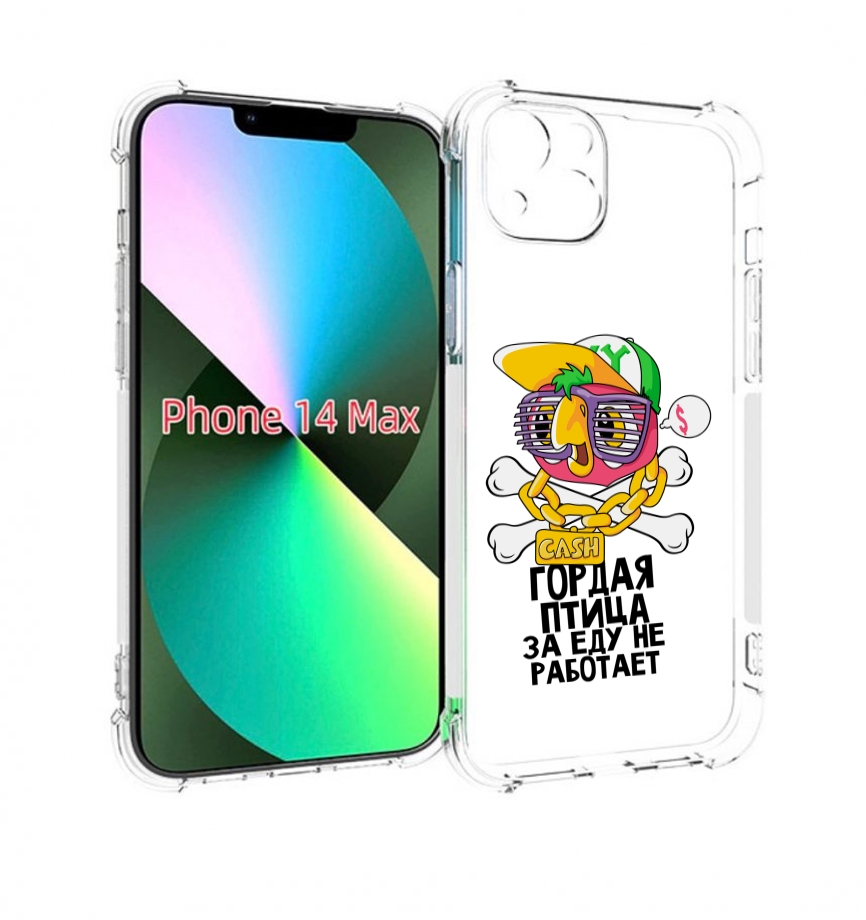 Чехол MyPads гордая-птица-за-еду-не-работает для iPhone 14 Plus (6.7), Прозрачный, Tocco
Чехол MyPads гордая-птица-за-еду-не-работает для iPhone 14 Plus (6.7), Прозрачный, Tocco