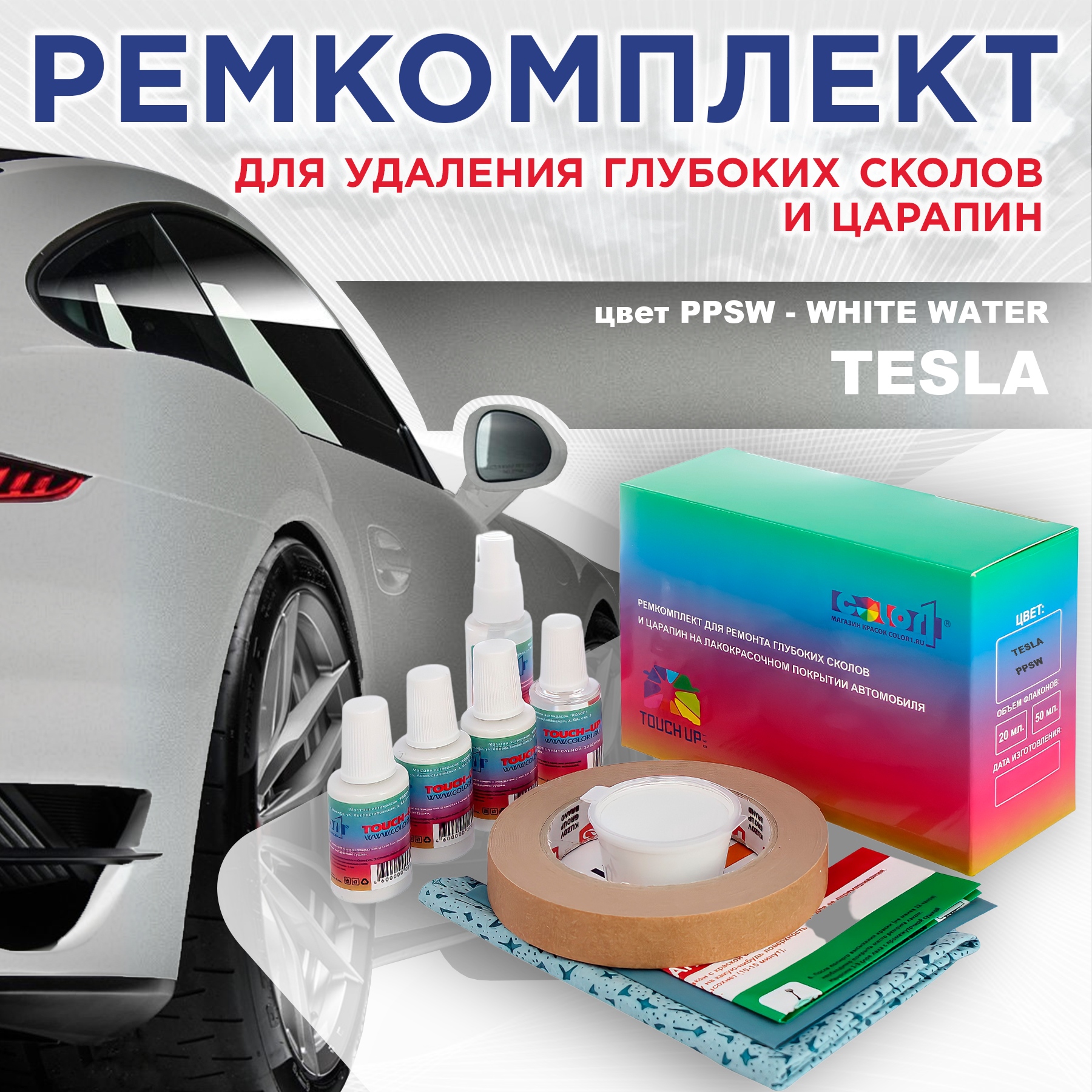 Ремкомплект для ремонта сколов и царапин COLOR1 для TESLA, цвет PPSW - WHITE WATER, Бесцветный
Ремкомплект для ремонта сколов и царапин COLOR1 для TESLA, цвет PPSW - WHITE WATER, Бесцветный