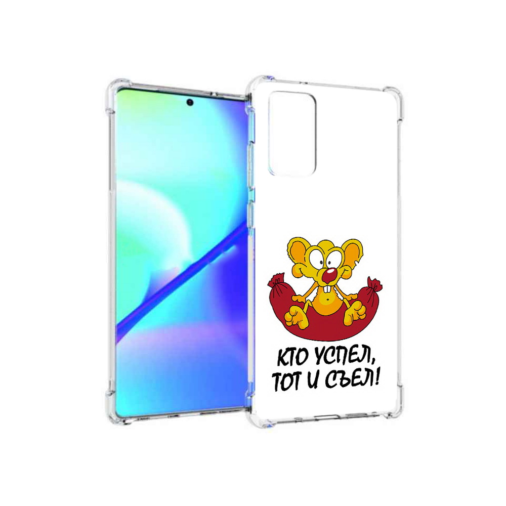 Чехол MyPads Tocco для Samsung Galaxy Note 20 кто успел тот и съел (PT152536.527.429), Прозрачный, Tocco
Чехол MyPads Tocco для Samsung Galaxy Note 20 кто успел тот и съел (PT152536.527.429), Прозрачный, Tocco