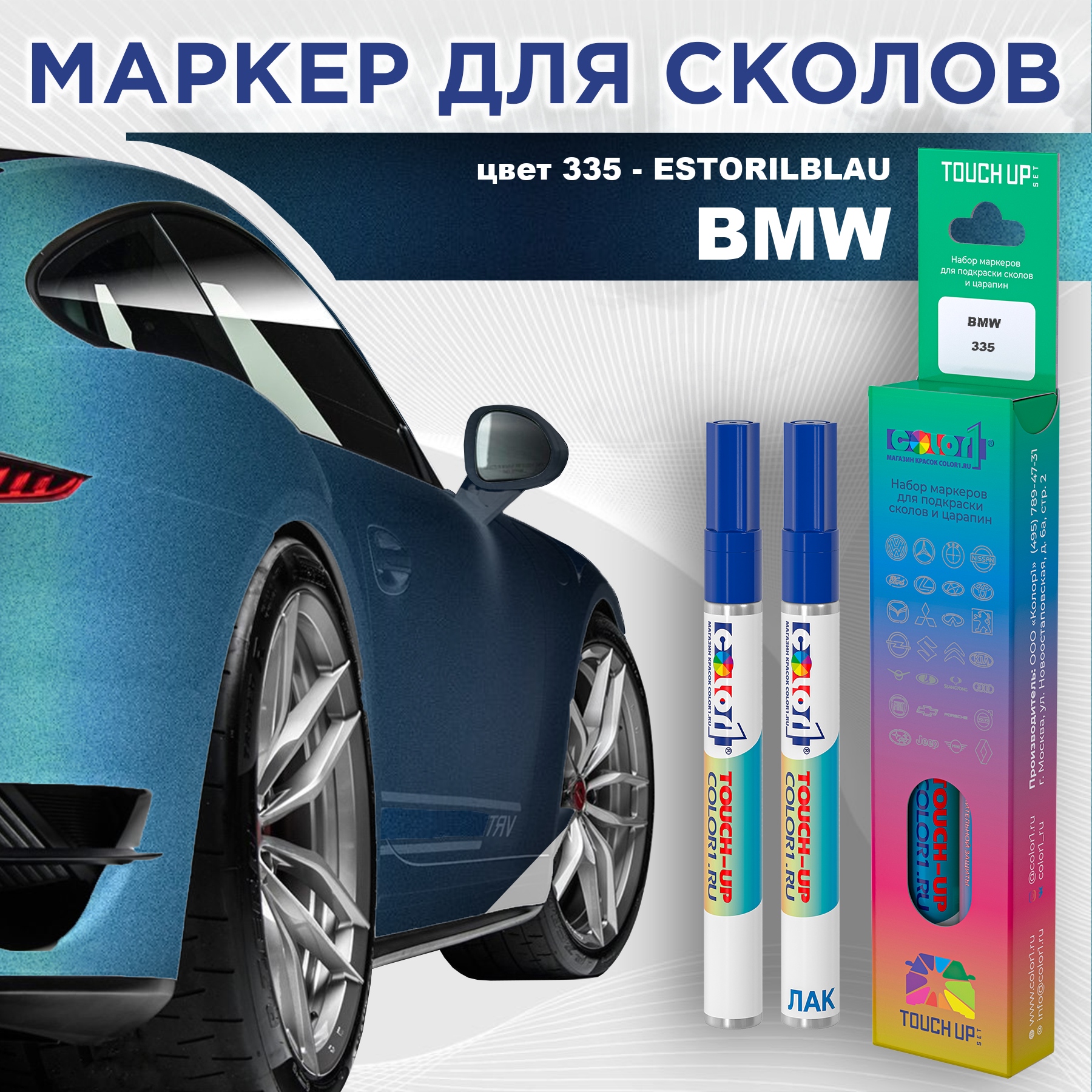 Маркер с краской COLOR1 для BMW, цвет 335 - ESTORILBLAU, Прозрачный, BMW335ESTORILBLAUMRK-1
Маркер с краской COLOR1 для BMW, цвет 335 - ESTORILBLAU, Прозрачный, BMW335ESTORILBLAUMRK-1