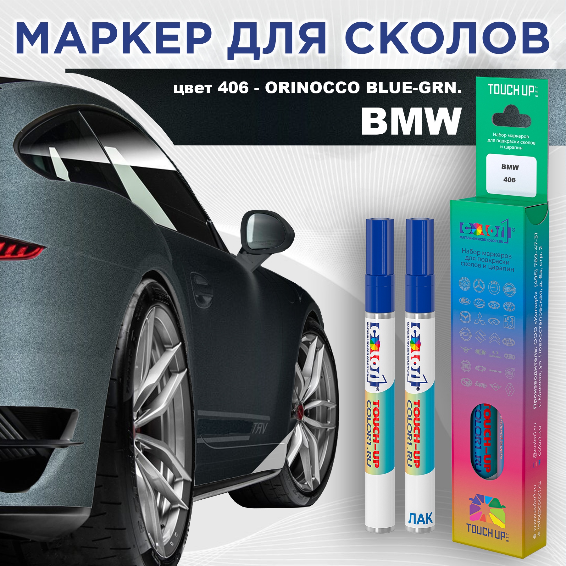 Маркер с краской COLOR1 для BMW, цвет 406 - ORINOCCO BLUE-GRN., Синий, BMW406ORINOCCOMRK-1
Маркер с краской COLOR1 для BMW, цвет 406 - ORINOCCO BLUE-GRN., Синий, BMW406ORINOCCOMRK-1