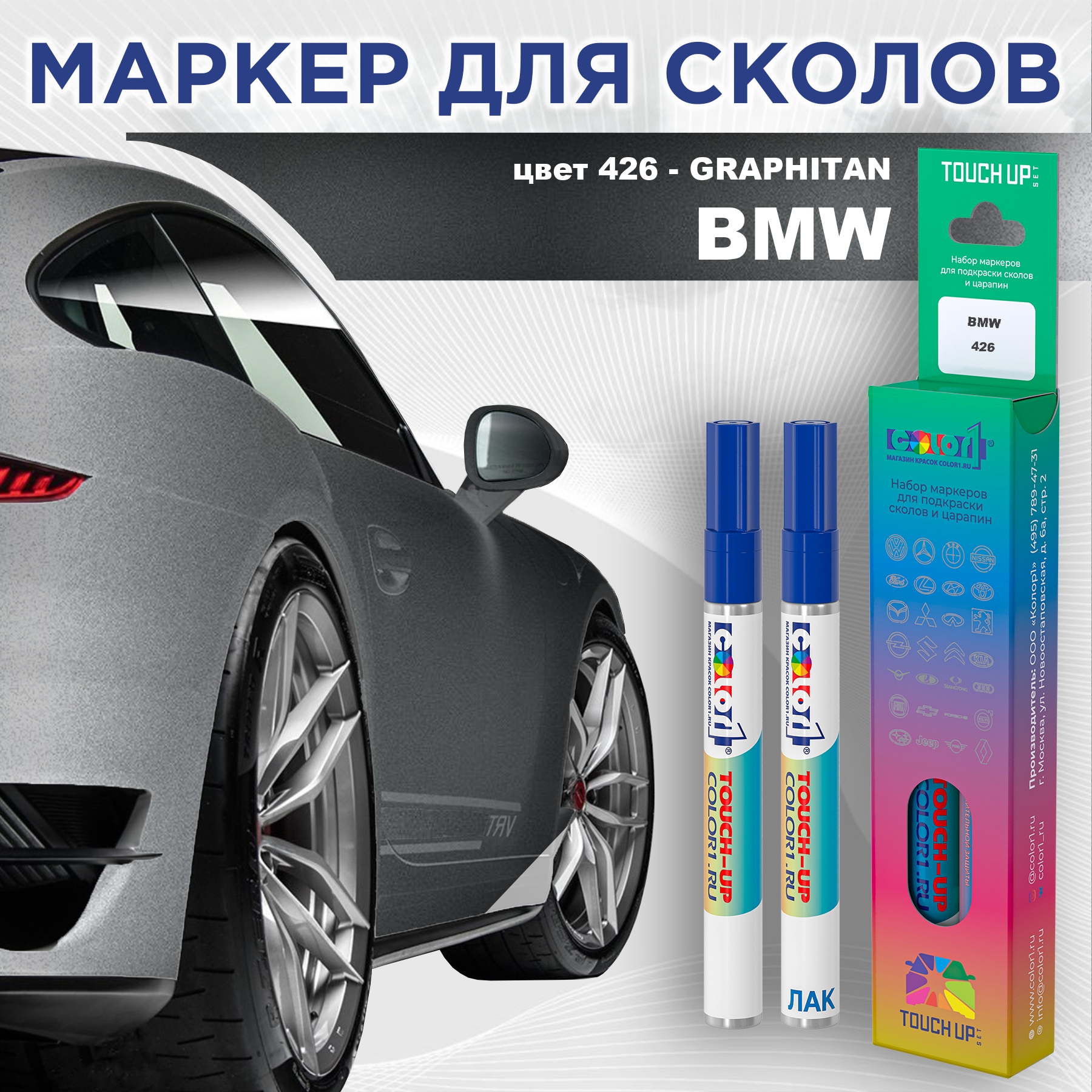 Маркер с краской COLOR1 для BMW, цвет 426 - GRAPHITAN, Прозрачный, BMW426GRAPHITANMRK-1
Маркер с краской COLOR1 для BMW, цвет 426 - GRAPHITAN, Прозрачный, BMW426GRAPHITANMRK-1