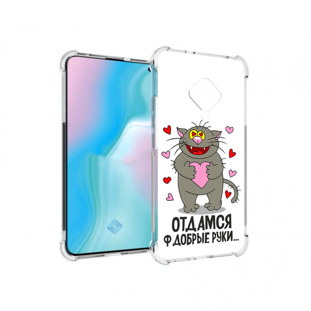 Чехол MyPads Tocco для Vivo S5 Отдамся в добрые руки (PT226962.406.128), Прозрачный, Tocco
Чехол MyPads Tocco для Vivo S5 Отдамся в добрые руки (PT226962.406.128), Прозрачный, Tocco