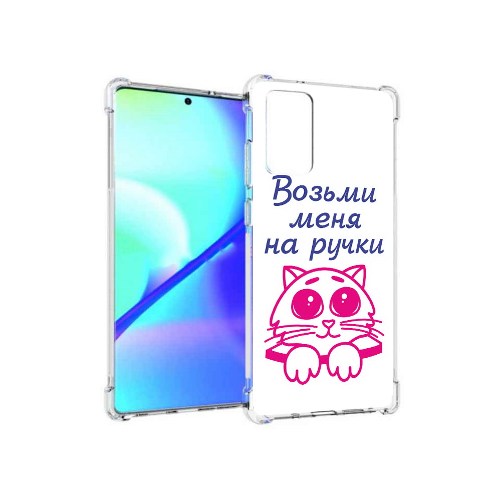 Чехол MyPads Tocco для Samsung Galaxy Note 20 мяу (PT152536.527.491), Прозрачный, Tocco
Чехол MyPads Tocco для Samsung Galaxy Note 20 мяу (PT152536.527.491), Прозрачный, Tocco