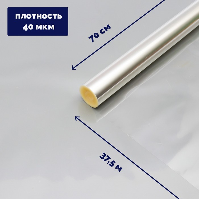 Плёнка для цветов прозрачная 0,7 х 37,5 м, 1000 г, 40 мкм, Прозрачный, Пленка прозрачная
Плёнка для цветов прозрачная 0,7 х 37,5 м, 1000 г, 40 мкм, Прозрачный, Пленка прозрачная
