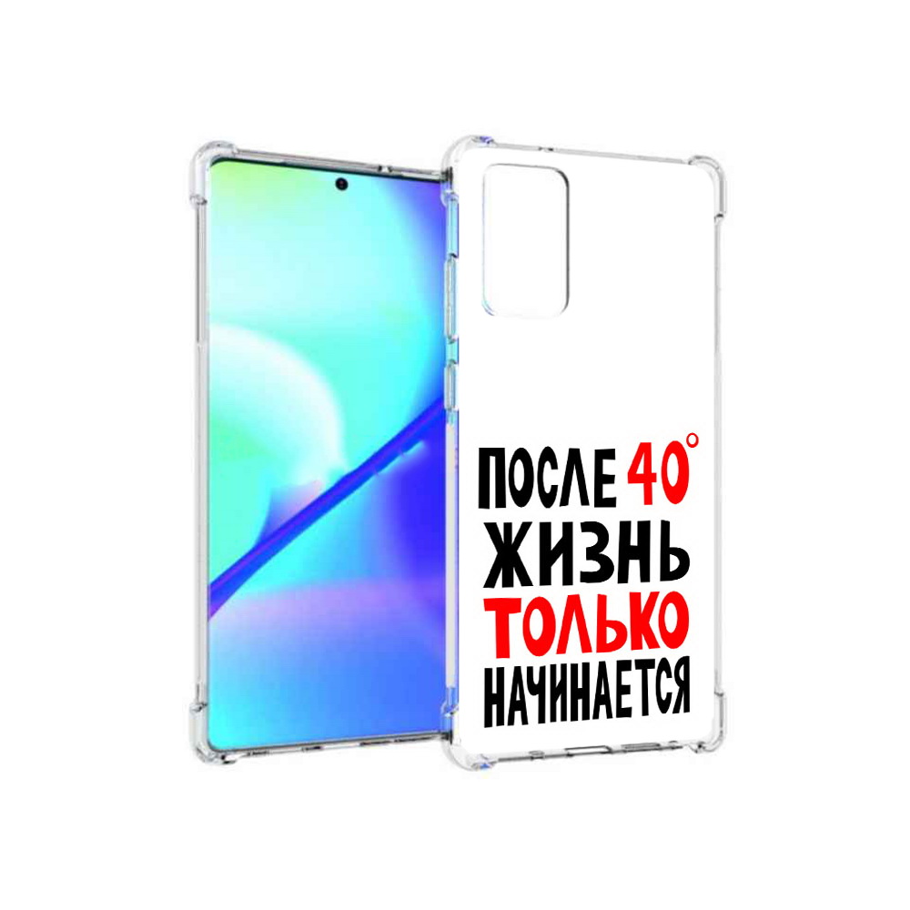 Чехол MyPads Tocco для Samsung Galaxy Note 20 после 40 жизнь начинается (PT152536.527.553), Прозрачный, Tocco
Чехол MyPads Tocco для Samsung Galaxy Note 20 после 40 жизнь начинается (PT152536.527.553), Прозрачный, Tocco
