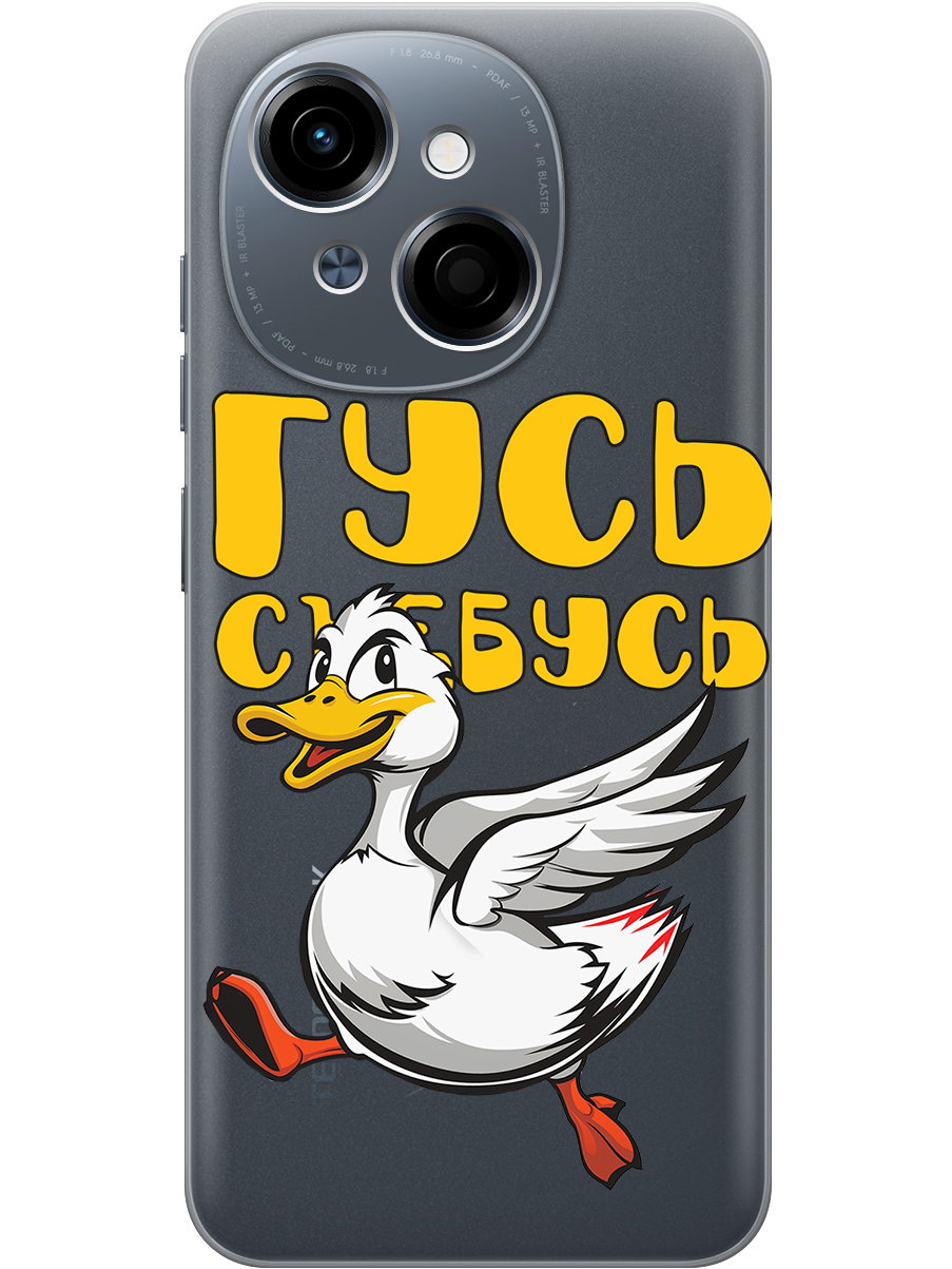 Силиконовый чехол на Tecno Spark Go 1 / Pop 9 с принтом "Гусь-убегусь" прозрачный, Прозрачный;белый;желтый;красный, 786716913
Силиконовый чехол на Tecno Spark Go 1 / Pop 9 с принтом "Гусь-убегусь" прозрачный, Прозрачный;белый;желтый;красный, 786716913