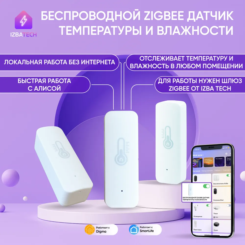 Беспроводной датчик температуры и влажности от Izba Tech с Zigbee без экрана 0059-4, 0059
Беспроводной датчик температуры и влажности от Izba Tech с Zigbee без экрана 0059-4, 0059