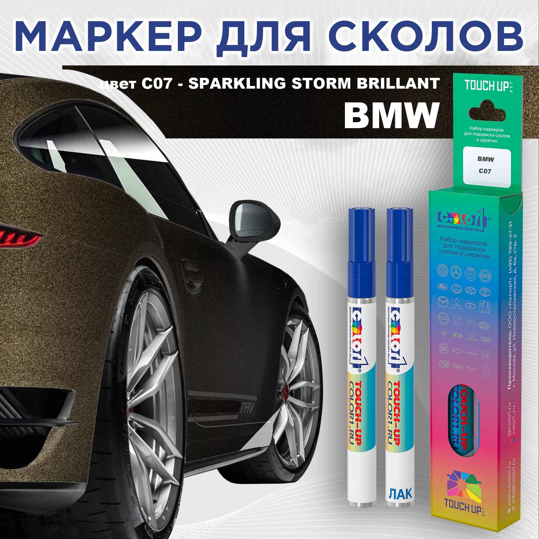 Маркер с краской COLOR1 для BMW, цвет C07 - SPARKLING STORM BRILLANT, Прозрачный, BMWC07SPARKLINGMRK-1
Маркер с краской COLOR1 для BMW, цвет C07 - SPARKLING STORM BRILLANT, Прозрачный, BMWC07SPARKLINGMRK-1