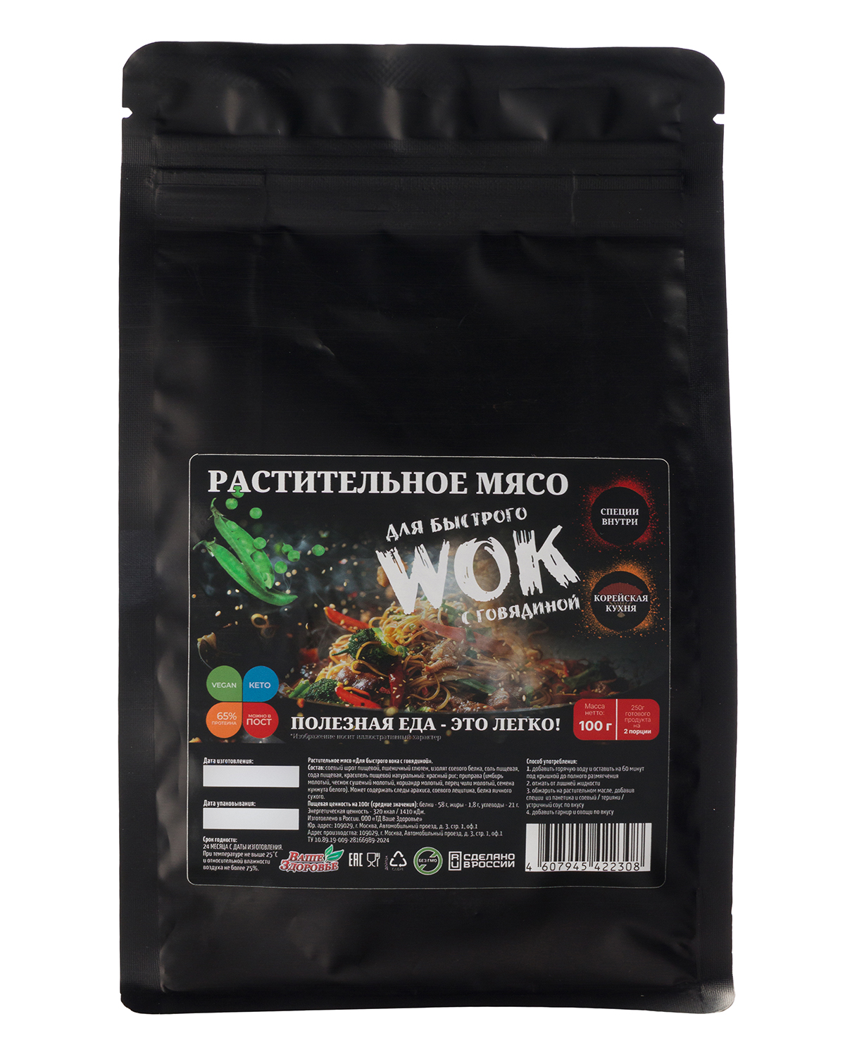 Мясо растительное Ваше Здоровье для быстрого WOK с говядиной, 100 г, МЯСО Ваше Здоровье растительное для быстрого WOK с говядиной 100 гр.
Мясо растительное Ваше Здоровье для быстрого WOK с говядиной, 100 г, МЯСО Ваше Здоровье растительное для быстрого WOK с говядиной 100 гр.