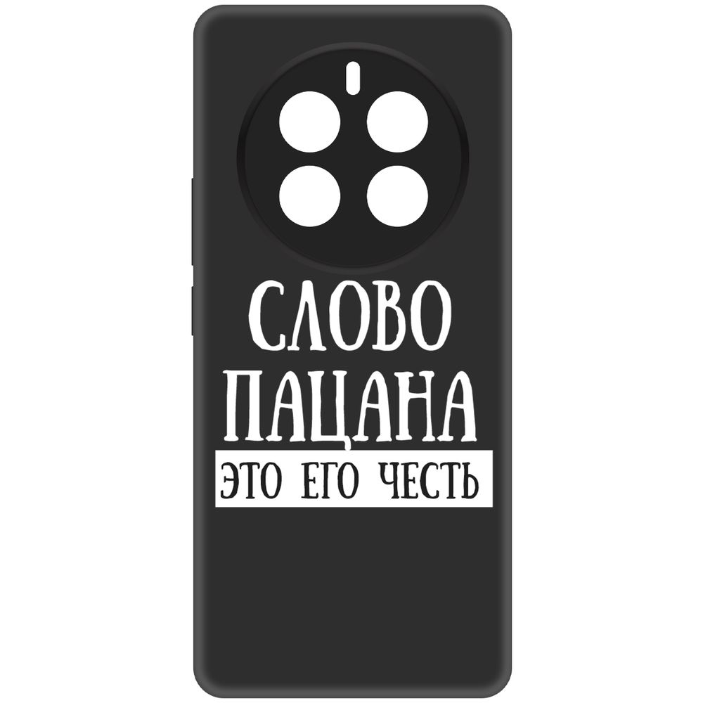 Чехол-накладка Krutoff Soft Case Слово пацана - это его честь для Realme 12 Pro 5G черный
Чехол-накладка Krutoff Soft Case Слово пацана - это его честь для Realme 12 Pro 5G черный