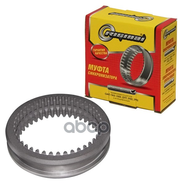 Муфта Синхронизатора 1-2-3-4-5 Передачи И Зх 5Ст. Для Ам Г-3302-3221,2217,31105 Riginal Ri
Муфта Синхронизатора 1-2-3-4-5 Передачи И Зх 5Ст. Для Ам Г-3302-3221,2217,31105 Riginal Ri