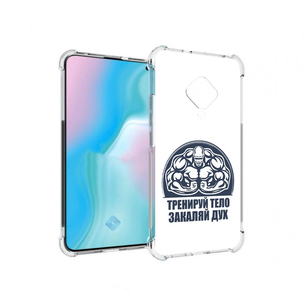 Чехол MyPads Tocco для Vivo S5 бодибилдинг закаляй дух (PT226962.406.234), Прозрачный, Tocco
Чехол MyPads Tocco для Vivo S5 бодибилдинг закаляй дух (PT226962.406.234), Прозрачный, Tocco