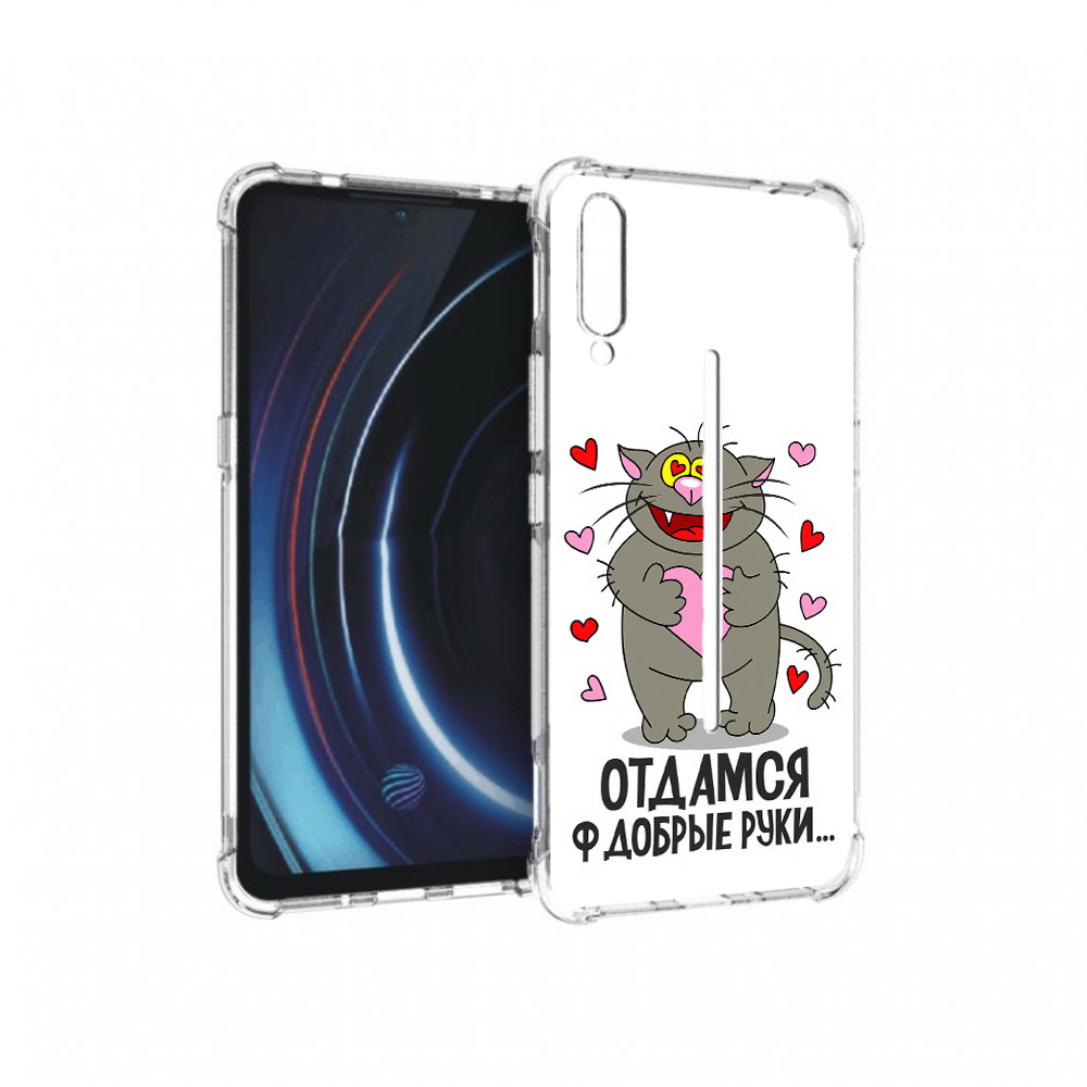 Чехол MyPads Tocco для Vivo iQOO Отдамся в добрые руки (PT226955.389.128), Прозрачный, Tocco
Чехол MyPads Tocco для Vivo iQOO Отдамся в добрые руки (PT226955.389.128), Прозрачный, Tocco
