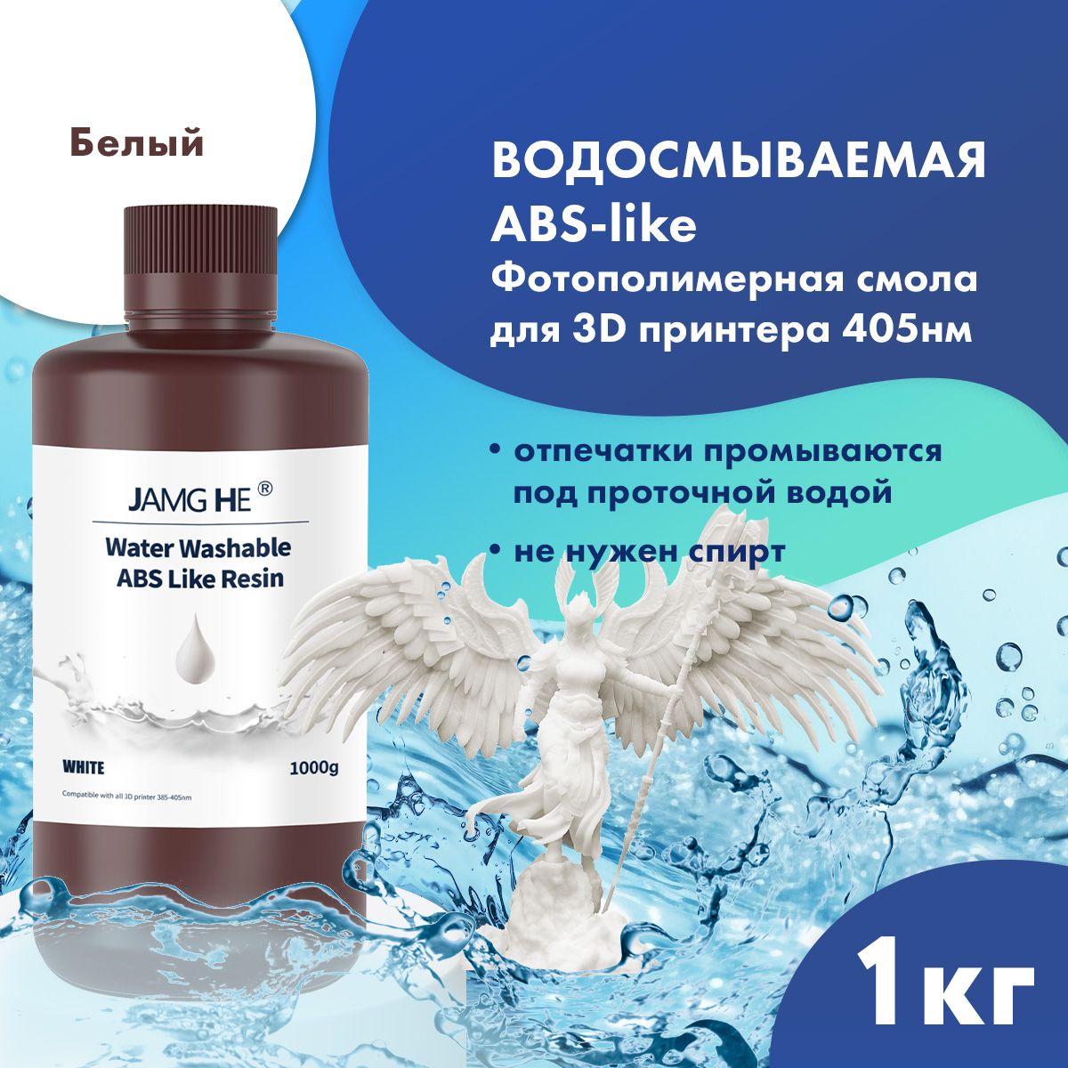 Фотополимерная смола JAMG HE ABS-like Water-Washable белый (23530), ABS-like Water-Washable
Фотополимерная смола JAMG HE ABS-like Water-Washable белый (23530), ABS-like Water-Washable