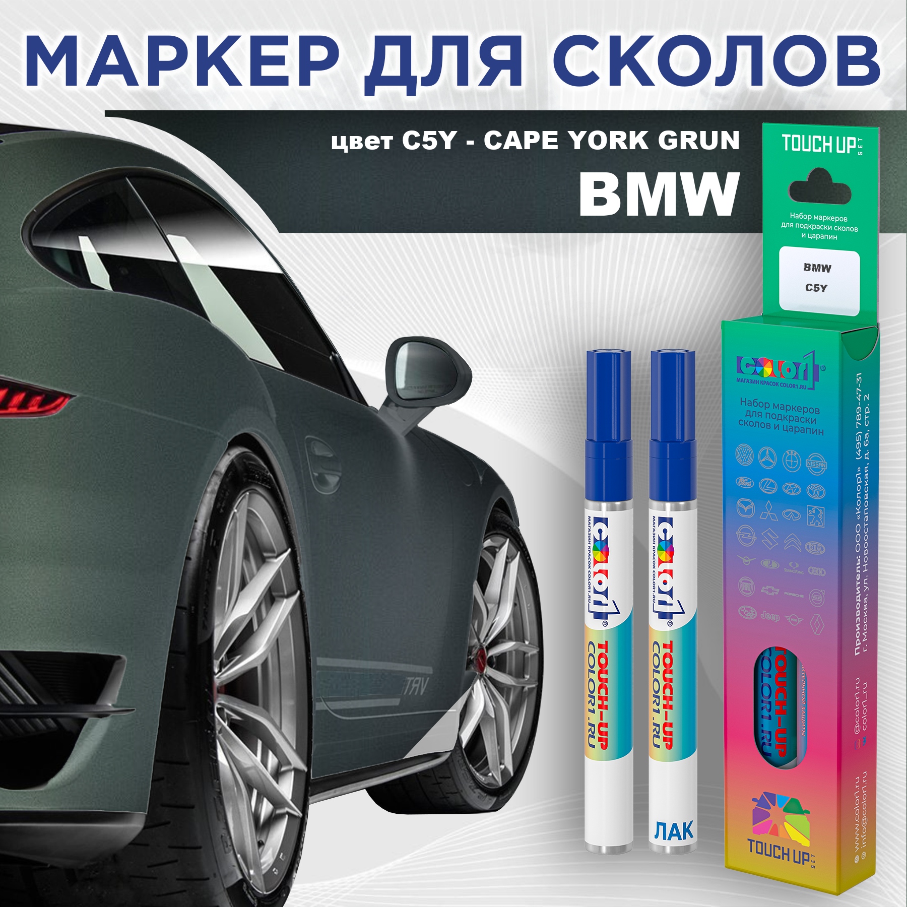 Маркер с краской COLOR1 для BMW, цвет C5Y - CAPE YORK GRUN, Прозрачный, BMWC5YCAPEMRK-1
Маркер с краской COLOR1 для BMW, цвет C5Y - CAPE YORK GRUN, Прозрачный, BMWC5YCAPEMRK-1