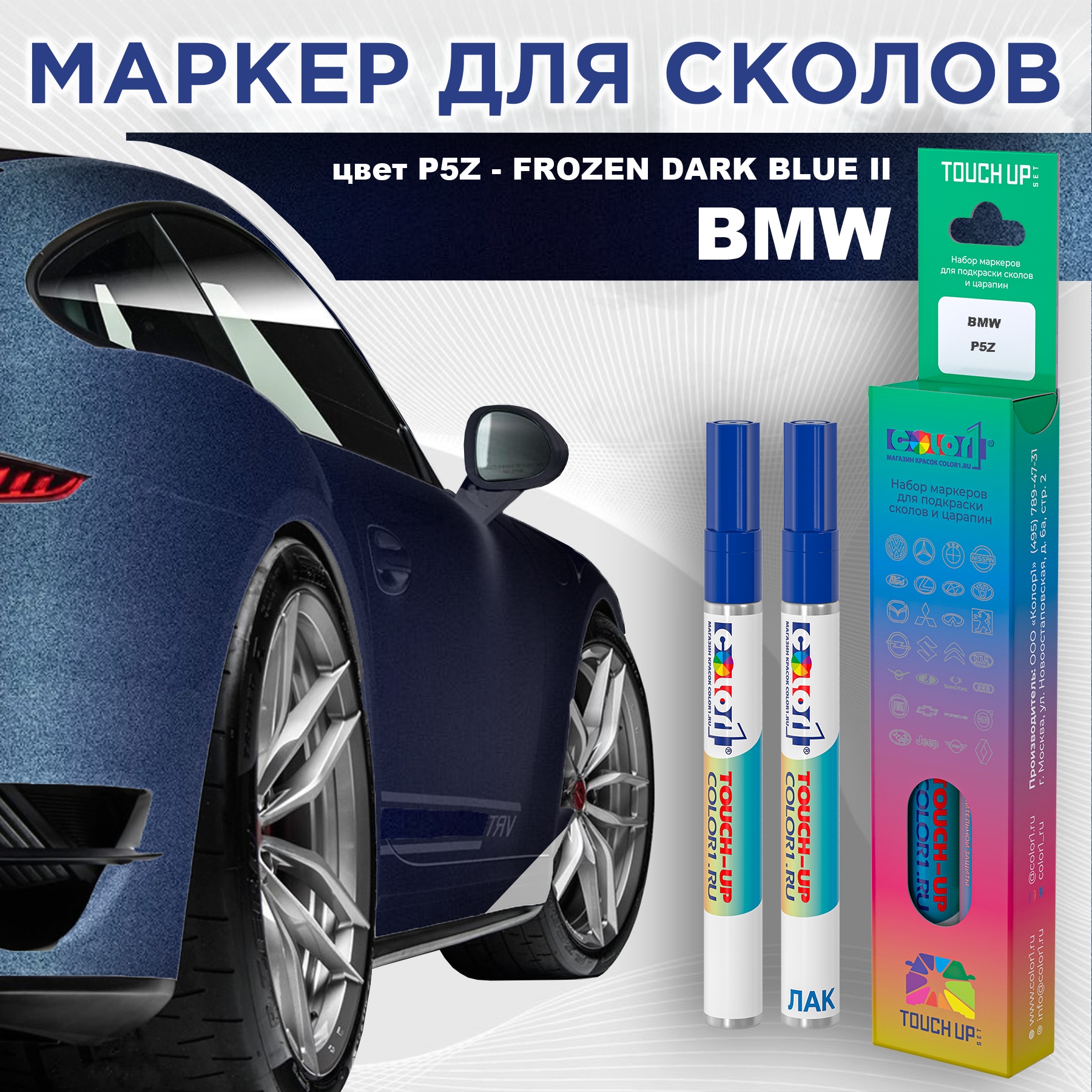Маркер с краской COLOR1 для BMW, цвет P5Z - FROZEN DARK BLUE II, Синий, BMWP5ZFROZENMRK-1
Маркер с краской COLOR1 для BMW, цвет P5Z - FROZEN DARK BLUE II, Синий, BMWP5ZFROZENMRK-1