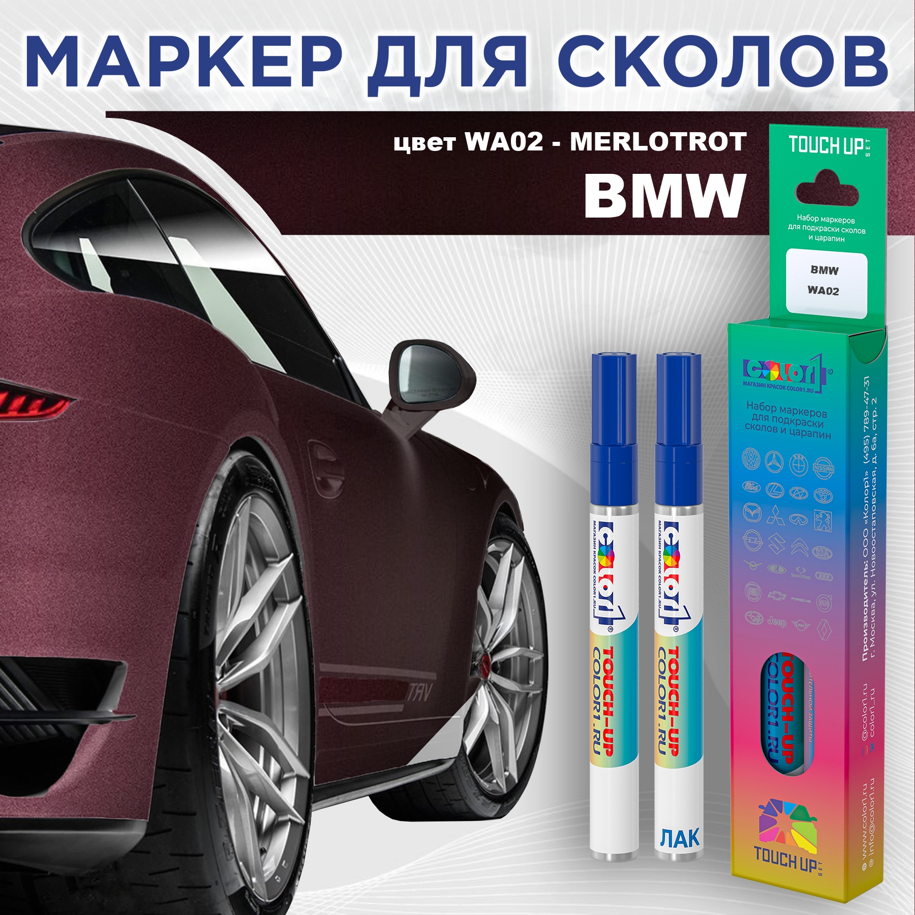 Маркер с краской COLOR1 для BMW, цвет WA02 - MERLOTROT, Прозрачный, BMWWA02MERLOTROTMRK-1
Маркер с краской COLOR1 для BMW, цвет WA02 - MERLOTROT, Прозрачный, BMWWA02MERLOTROTMRK-1