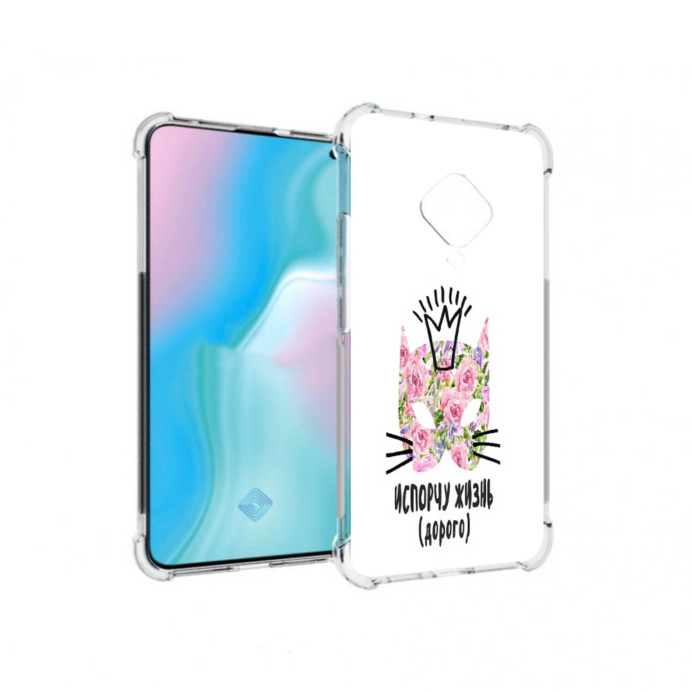 Чехол MyPads Tocco для Vivo S5 испорчу жизнь дорого (PT226962.406.380), Прозрачный, Tocco
Чехол MyPads Tocco для Vivo S5 испорчу жизнь дорого (PT226962.406.380), Прозрачный, Tocco