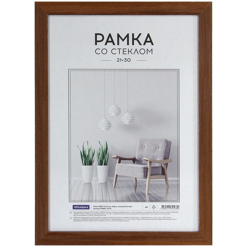 Рамка пластиковая OfficeSpace МДФ 21x30 см Expo итальянский ореx, Коричневый, МДФ, 21х30 см, Expo, итальянский орех
Рамка пластиковая OfficeSpace МДФ 21x30 см Expo итальянский ореx, Коричневый, МДФ, 21х30 см, Expo, итальянский орех