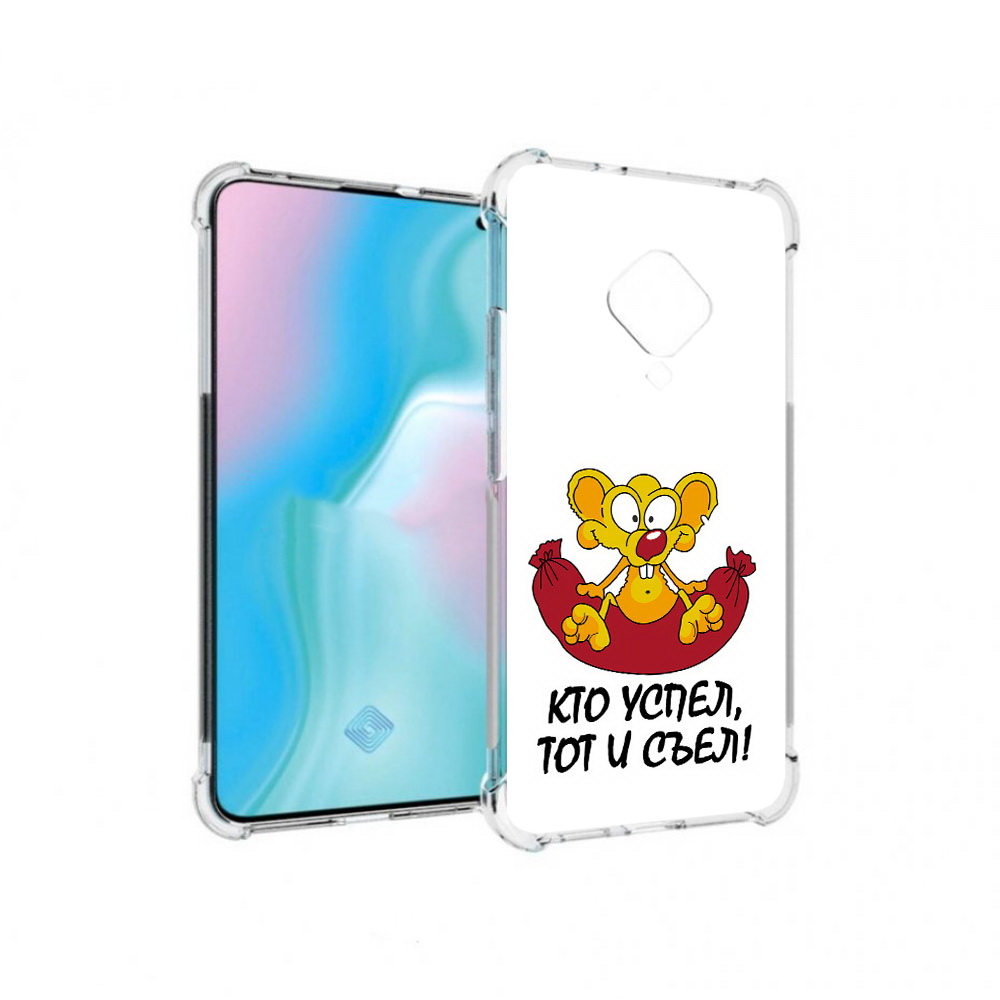 Чехол MyPads Tocco для Vivo S5 кто успел тот и съел (PT226962.406.429), Прозрачный, Tocco
Чехол MyPads Tocco для Vivo S5 кто успел тот и съел (PT226962.406.429), Прозрачный, Tocco