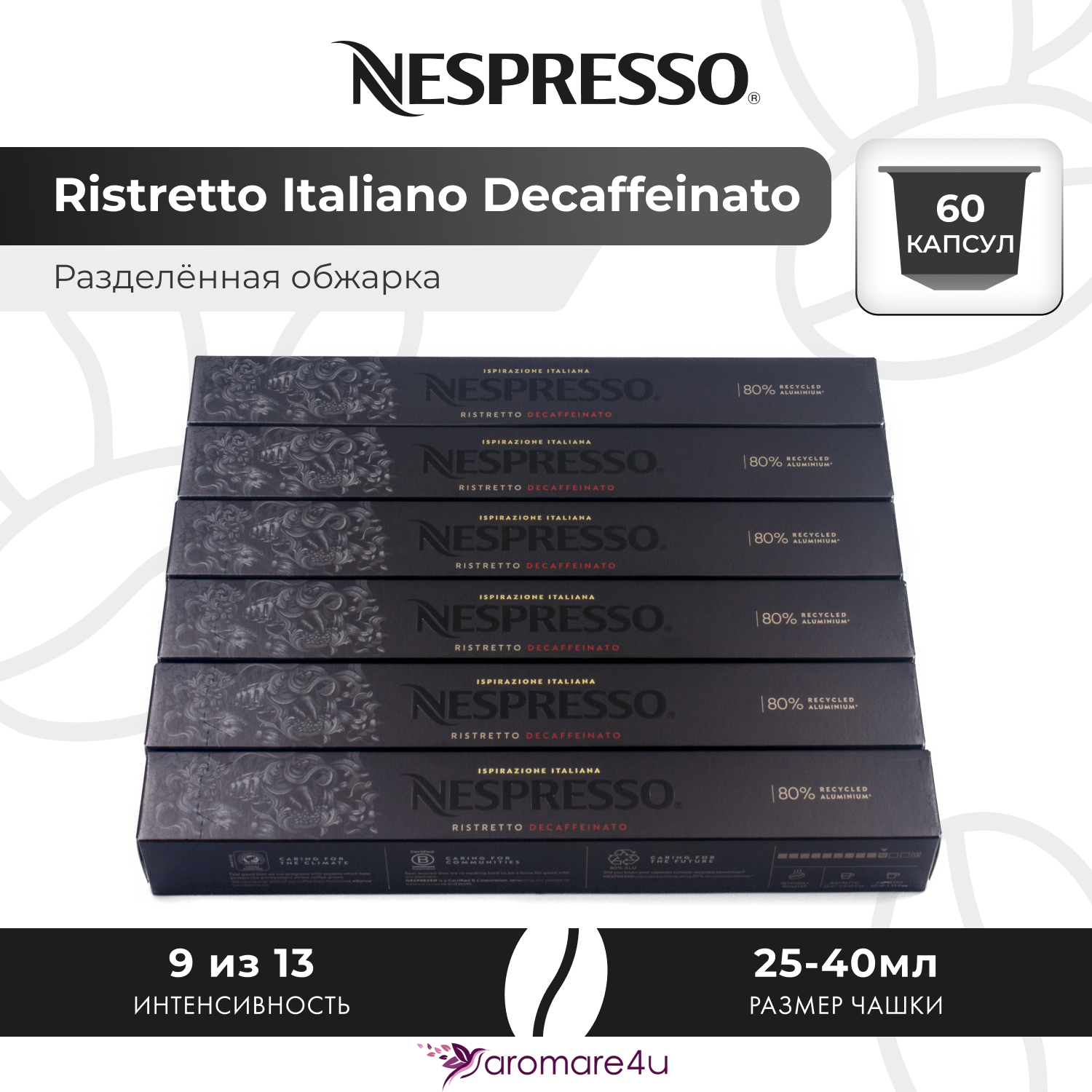 Кофе в капсулах Nespresso Ristretto Italiano Decaffeinato, 6 шт по 10 капсул, Ristretto Italiano Decaffeinato
Кофе в капсулах Nespresso Ristretto Italiano Decaffeinato, 6 шт по 10 капсул, Ristretto Italiano Decaffeinato