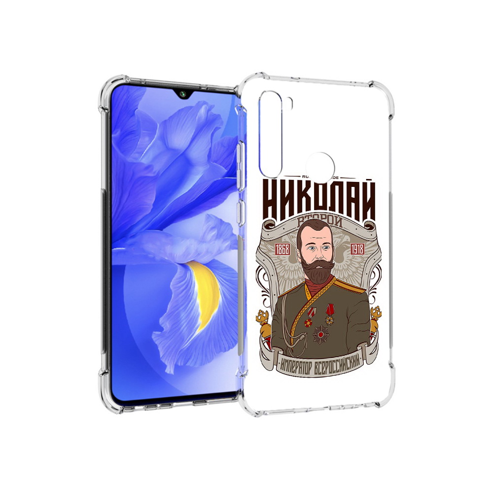 Чехол MyPads Tocco для Xiaomi Redmi Note 8T Николай второй (PT140720.278.125), Прозрачный, Tocco
Чехол MyPads Tocco для Xiaomi Redmi Note 8T Николай второй (PT140720.278.125), Прозрачный, Tocco