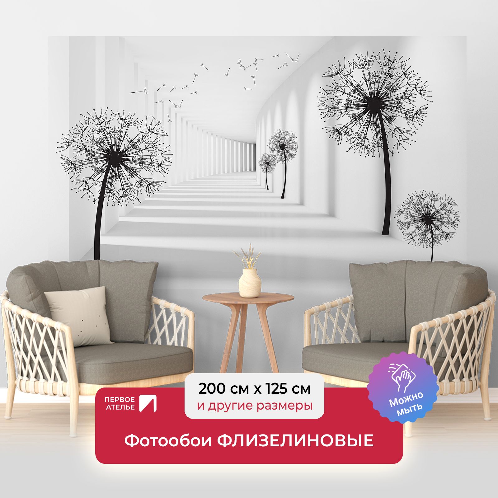 Фотообои флизелиновые ПЕРВОЕ АТЕЛЬЕ "Большие одуваны" 200х125 (ШхВ), Разноцветный, Большие одуваны
Фотообои флизелиновые ПЕРВОЕ АТЕЛЬЕ "Большие одуваны" 200х125 (ШхВ), Разноцветный, Большие одуваны