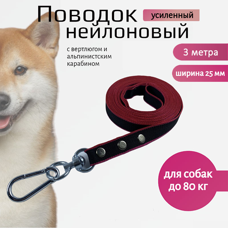 Поводок для собак Хвостатыч, с вертлюгом, усиленный, нейлон, черно-красный, 3 м х 25 мм
Поводок для собак Хвостатыч, с вертлюгом, усиленный, нейлон, черно-красный, 3 м х 25 мм