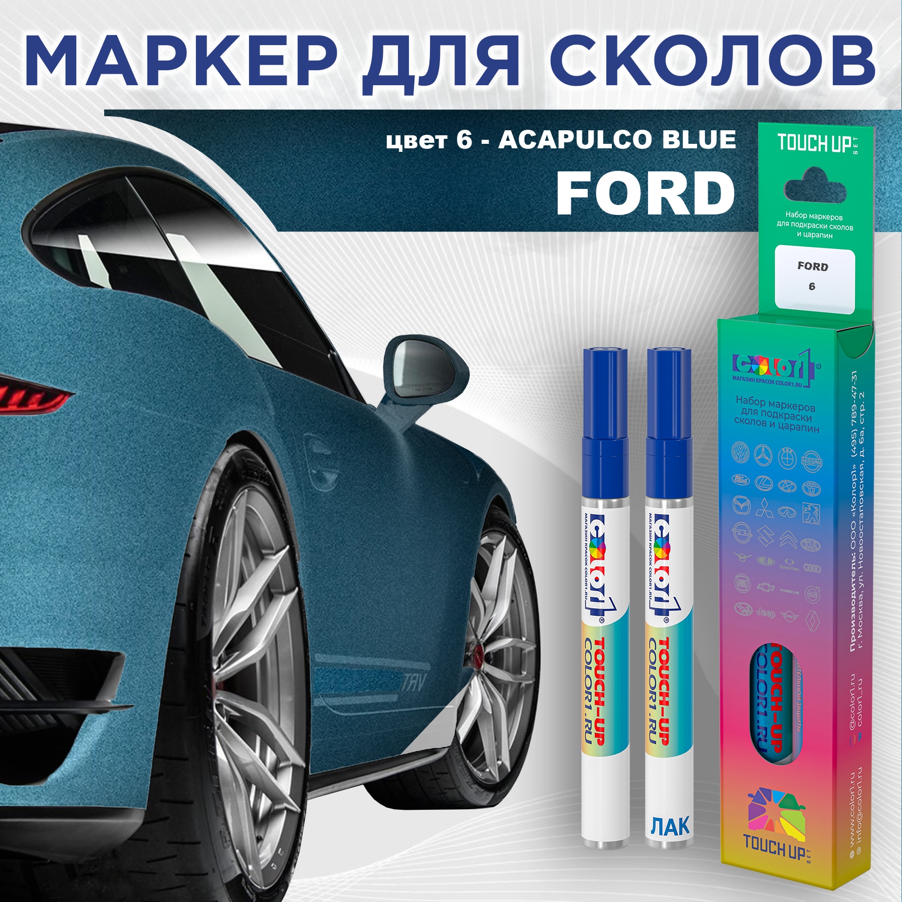 Маркер с краской COLOR1 для FORD, цвет 6 - ACAPULCO BLUE, Синий, FORD6ACAPULCOMRK-1
Маркер с краской COLOR1 для FORD, цвет 6 - ACAPULCO BLUE, Синий, FORD6ACAPULCOMRK-1