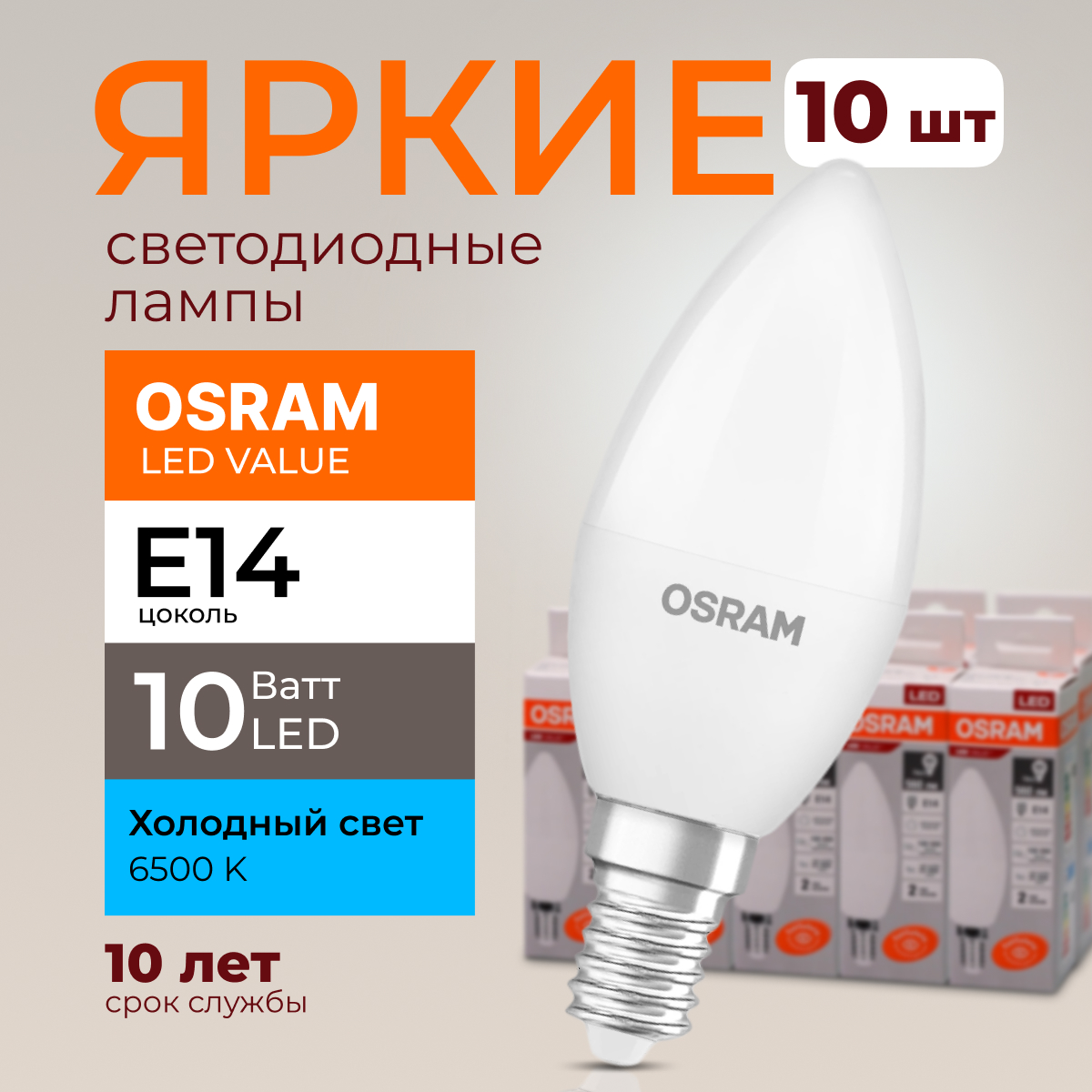 Лампочка светодиодная Osram свеча 10 Ватт E14 свет 6500K Led LV CLB FR 800лм 10шт, LED Value
Лампочка светодиодная Osram свеча 10 Ватт E14 свет 6500K Led LV CLB FR 800лм 10шт, LED Value