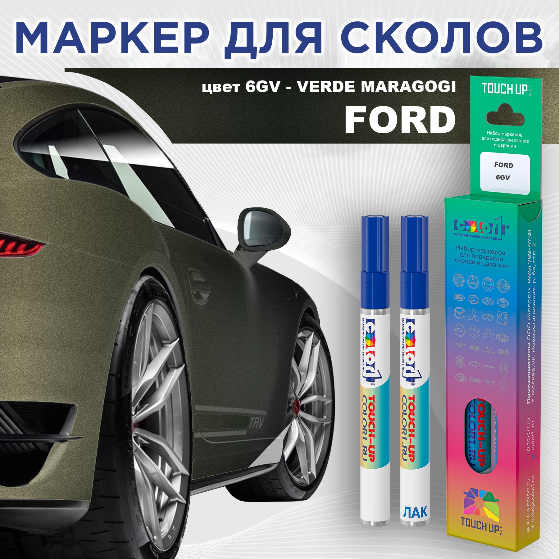 Маркер с краской COLOR1 для FORD, цвет 6GV - VERDE MARAGOGI, Прозрачный, FORD6GVVERDEMRK-1
Маркер с краской COLOR1 для FORD, цвет 6GV - VERDE MARAGOGI, Прозрачный, FORD6GVVERDEMRK-1