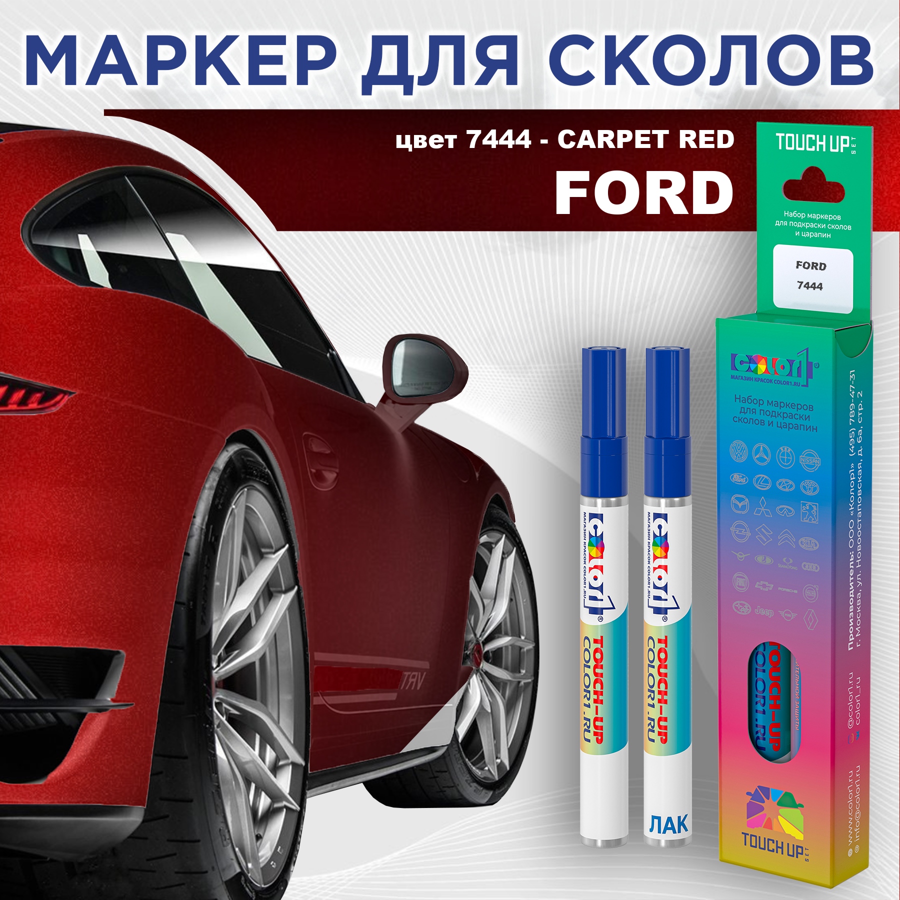 Маркер с краской COLOR1 для FORD, цвет 7444 - CARPET RED, Красный, FORD7444CARPETMRK-1
Маркер с краской COLOR1 для FORD, цвет 7444 - CARPET RED, Красный, FORD7444CARPETMRK-1