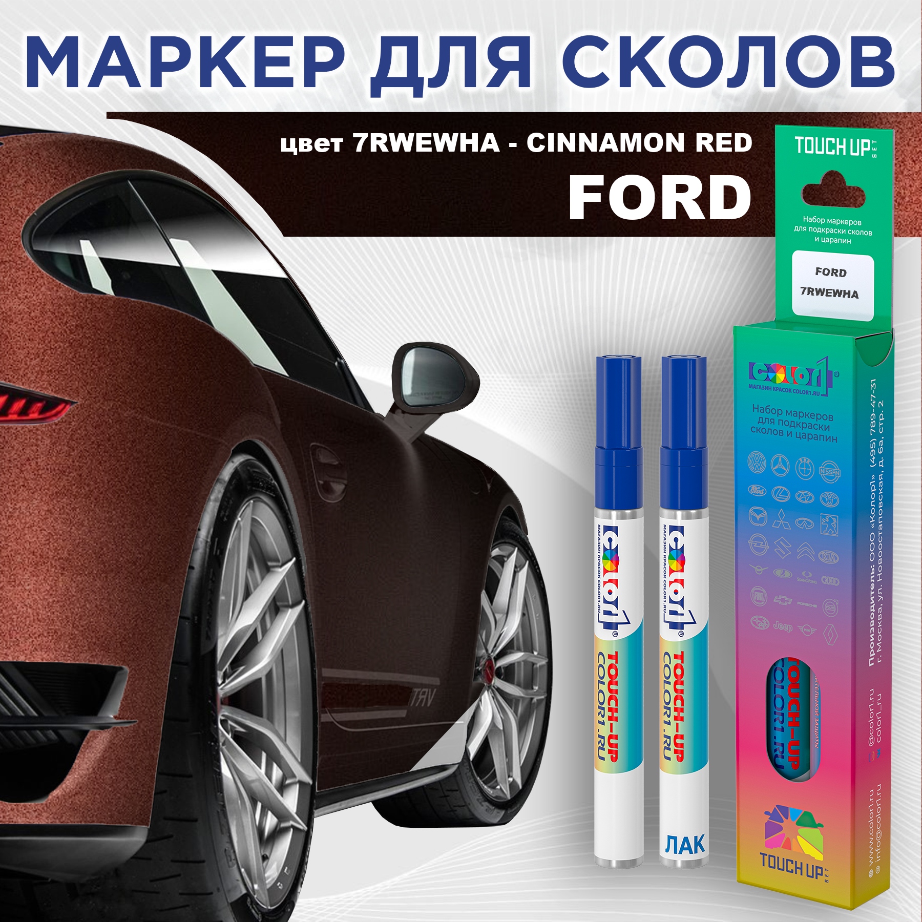 Маркер с краской COLOR1 для FORD, цвет 7RWEWHA - CINNAMON RED, Красный, FORD7RWEWHACINNAMONMRK-1
Маркер с краской COLOR1 для FORD, цвет 7RWEWHA - CINNAMON RED, Красный, FORD7RWEWHACINNAMONMRK-1