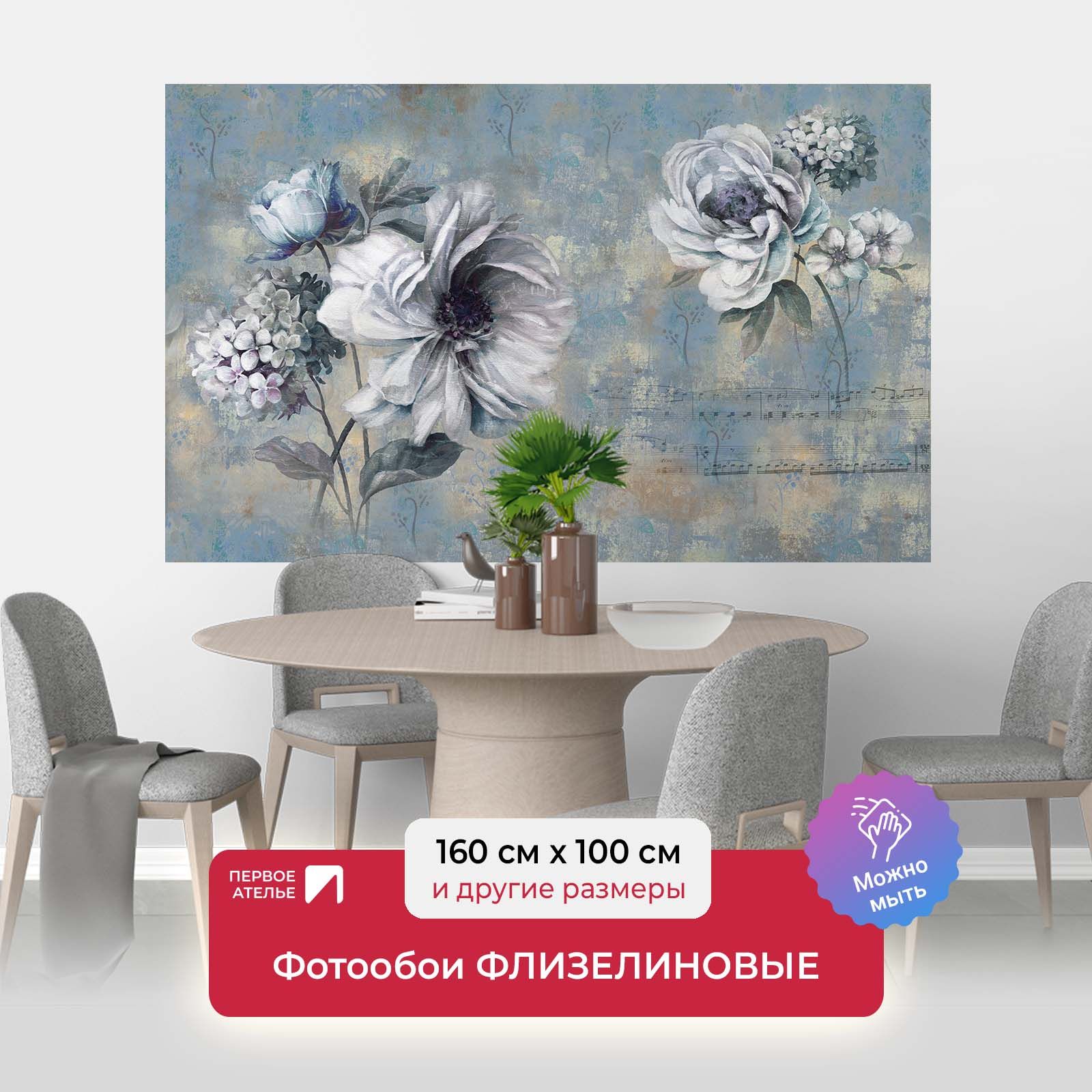 Фотообои флизелиновые ПЕРВОЕ АТЕЛЬЕ "Цветы нарисованные на стене" 160х100 см (ШхВ), Голубой;серый, Цветы нарисованные на стене
Фотообои флизелиновые ПЕРВОЕ АТЕЛЬЕ "Цветы нарисованные на стене" 160х100 см (ШхВ), Голубой;серый, Цветы нарисованные на стене