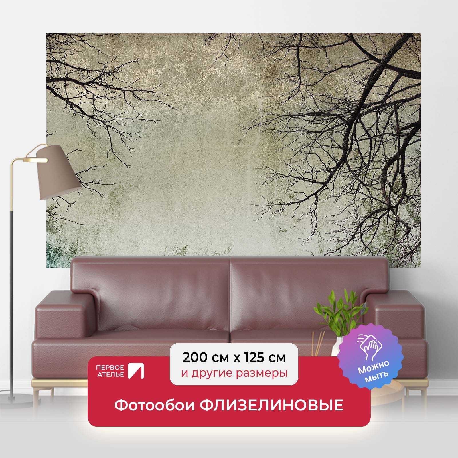 Фотообои флизелиновые ПЕРВОЕ АТЕЛЬЕ "Голые ветки деревьев" 200х125 см (ШхВ), Бежевый, Голые ветки деревьев
Фотообои флизелиновые ПЕРВОЕ АТЕЛЬЕ "Голые ветки деревьев" 200х125 см (ШхВ), Бежевый, Голые ветки деревьев