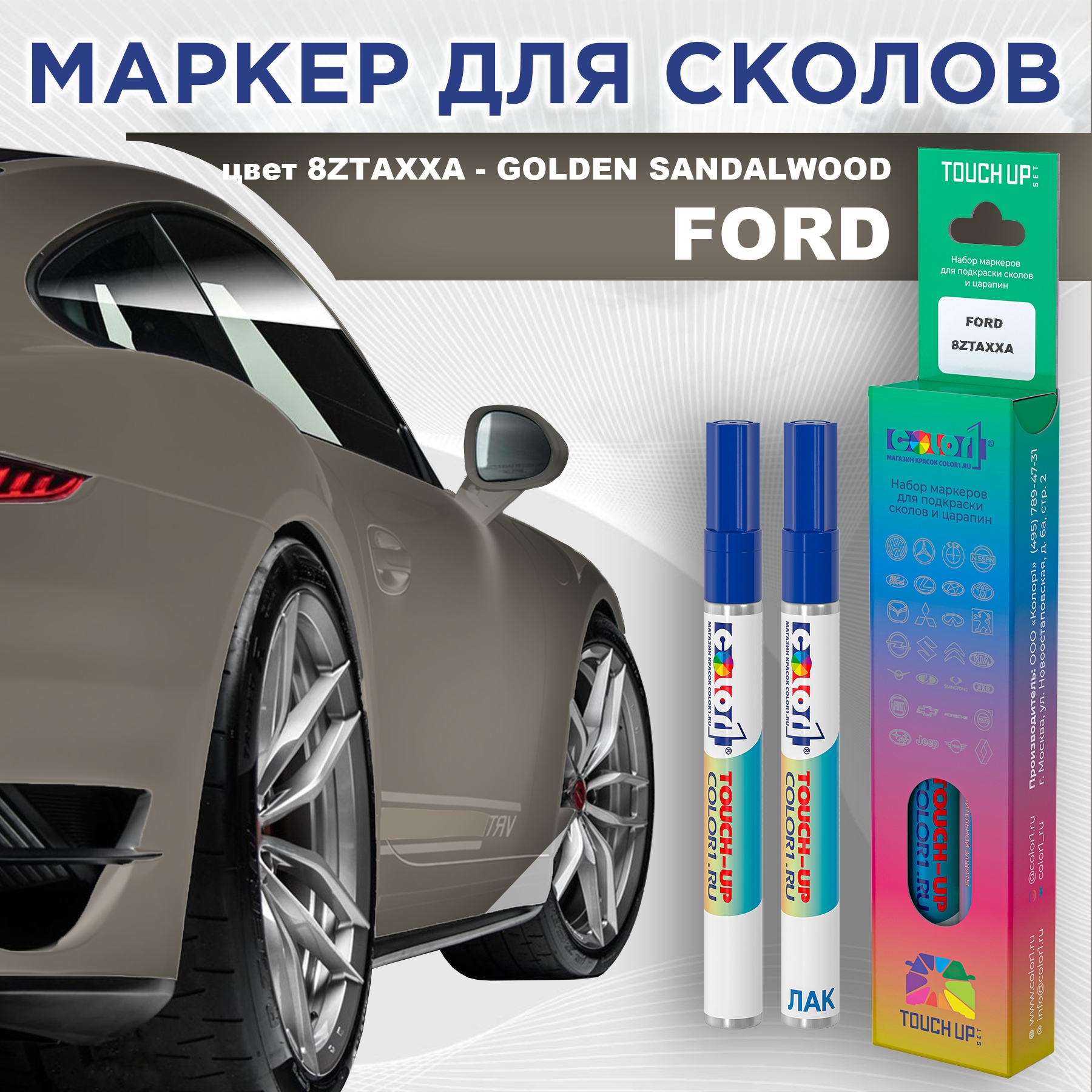 Маркер с краской COLOR1 для FORD, цвет 8ZTAXXA - GOLDEN SANDALWOOD, Прозрачный, FORD8ZTAXXAGOLDENMRK-1
Маркер с краской COLOR1 для FORD, цвет 8ZTAXXA - GOLDEN SANDALWOOD, Прозрачный, FORD8ZTAXXAGOLDENMRK-1