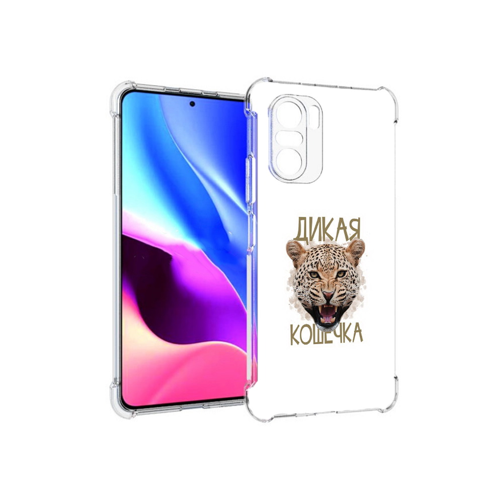 Чехол MyPads Tocco для Xiaomi Redmi K40 дикая кошечка (PT158239.260.324), Прозрачный, Tocco
Чехол MyPads Tocco для Xiaomi Redmi K40 дикая кошечка (PT158239.260.324), Прозрачный, Tocco