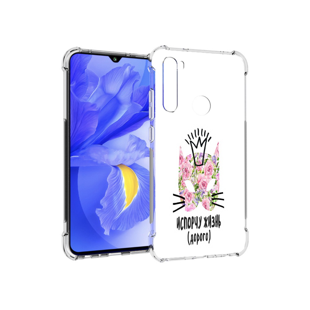 Чехол MyPads Tocco для Xiaomi Redmi Note 8T испорчу жизнь дорого (PT140720.278.380), Прозрачный, Tocco
Чехол MyPads Tocco для Xiaomi Redmi Note 8T испорчу жизнь дорого (PT140720.278.380), Прозрачный, Tocco