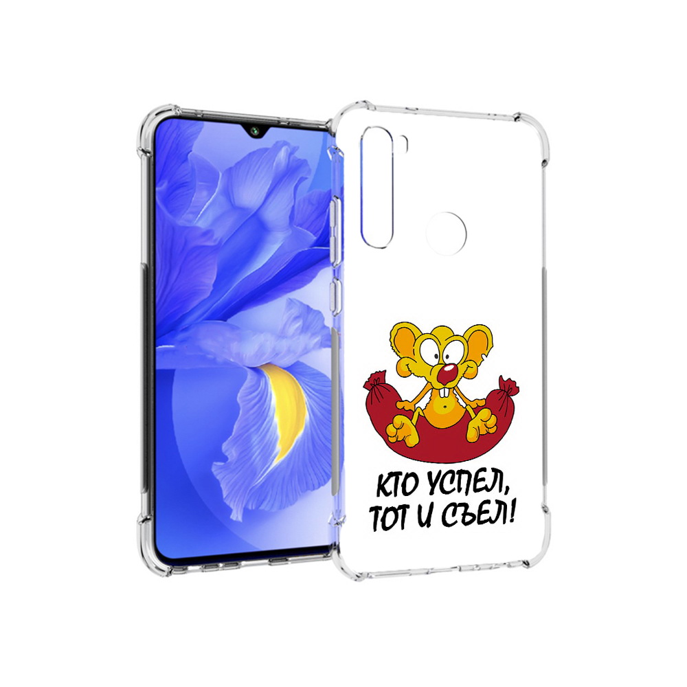 Чехол MyPads Tocco для Xiaomi Redmi Note 8T кто успел тот и съел (PT140720.278.429), Прозрачный, Tocco
Чехол MyPads Tocco для Xiaomi Redmi Note 8T кто успел тот и съел (PT140720.278.429), Прозрачный, Tocco
