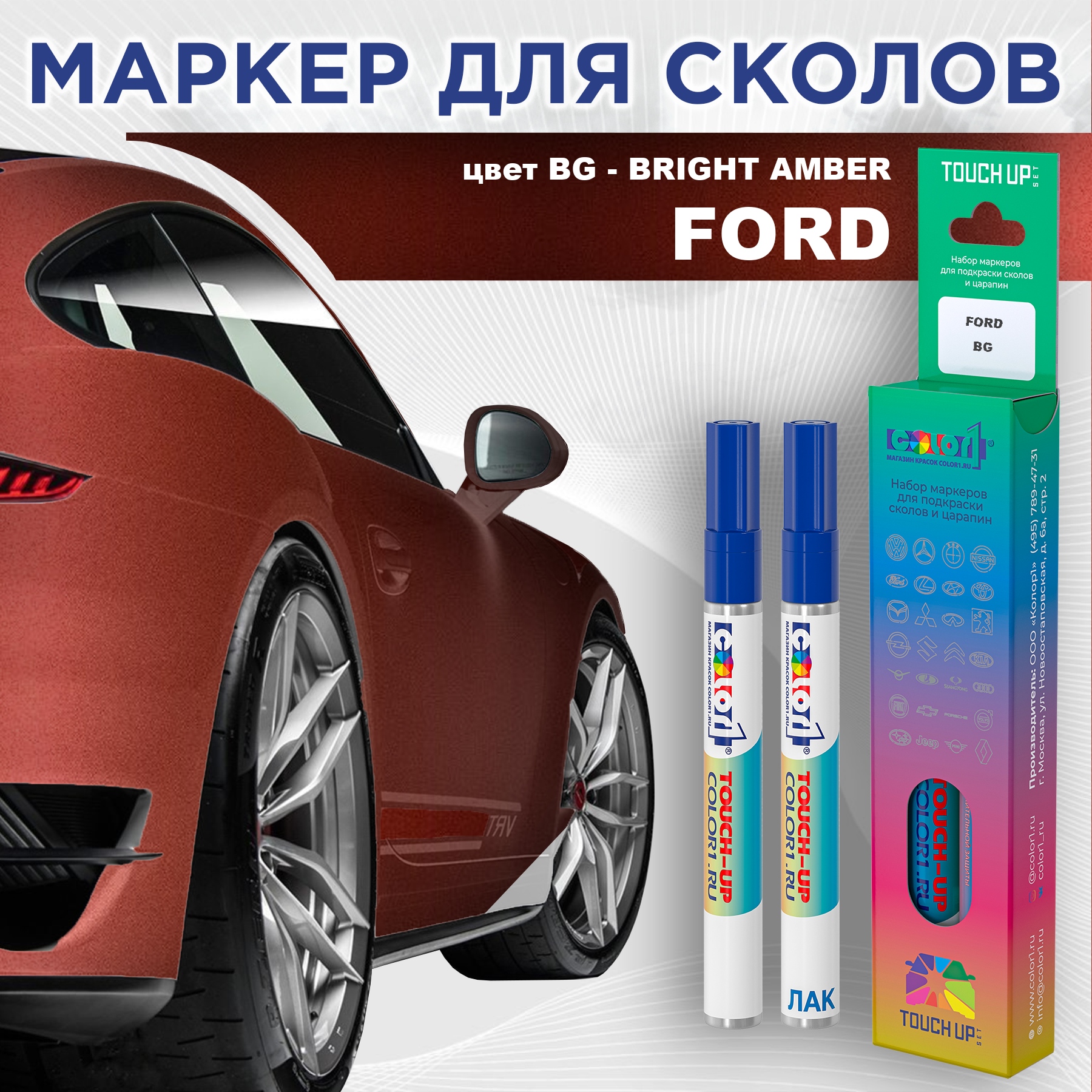 Маркер с краской COLOR1 для FORD, цвет BG - BRIGHT AMBER, Прозрачный, FORDBGBRIGHTMRK-1
Маркер с краской COLOR1 для FORD, цвет BG - BRIGHT AMBER, Прозрачный, FORDBGBRIGHTMRK-1