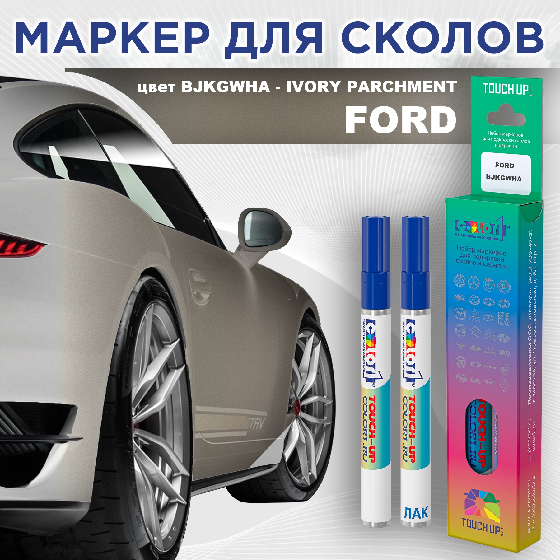Маркер с краской COLOR1 для FORD, цвет BJKGWHA - IVORY PARCHMENT, Прозрачный, FORDBJKGWHAIVORYMRK-1
Маркер с краской COLOR1 для FORD, цвет BJKGWHA - IVORY PARCHMENT, Прозрачный, FORDBJKGWHAIVORYMRK-1