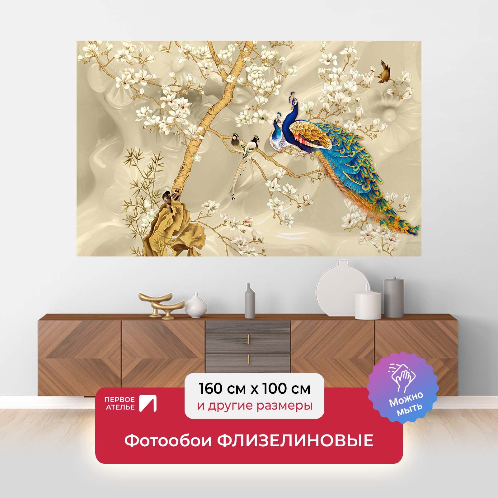 Фотообои флизелиновые ПЕРВОЕ АТЕЛЬЕ "Павлины на дереве" 160х100 см (ШхВ), Желтый;синий, Павлины на дереве
Фотообои флизелиновые ПЕРВОЕ АТЕЛЬЕ "Павлины на дереве" 160х100 см (ШхВ), Желтый;синий, Павлины на дереве