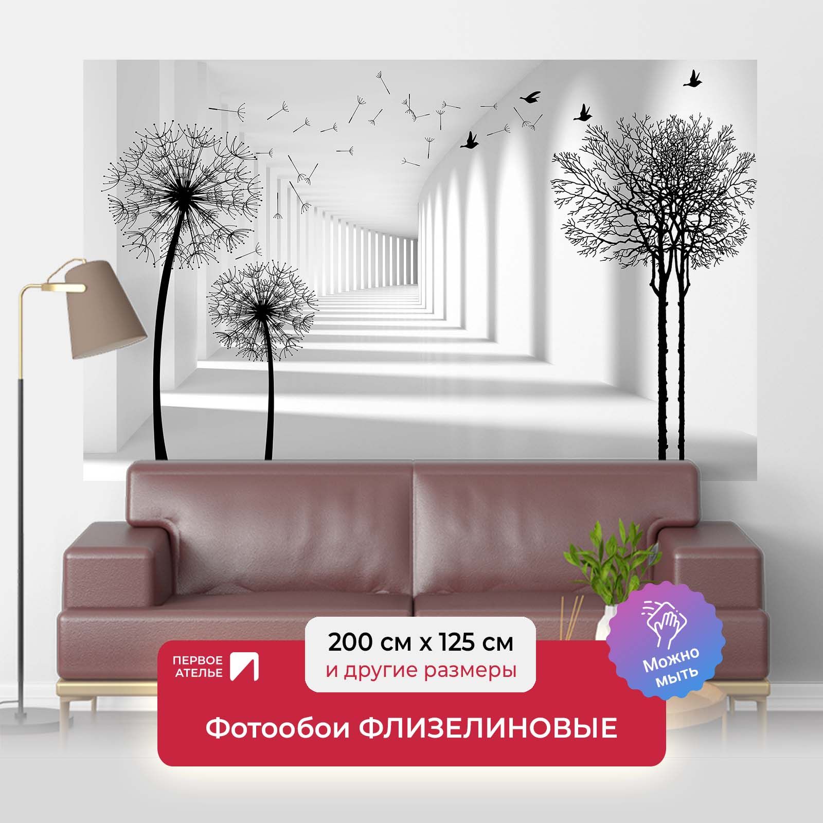 Фотообои флизелиновые Первое Ателье "Тоннель с одуванчиками и деревом" 200х125 см, Белый;черный
Фотообои флизелиновые Первое Ателье "Тоннель с одуванчиками и деревом" 200х125 см, Белый;черный