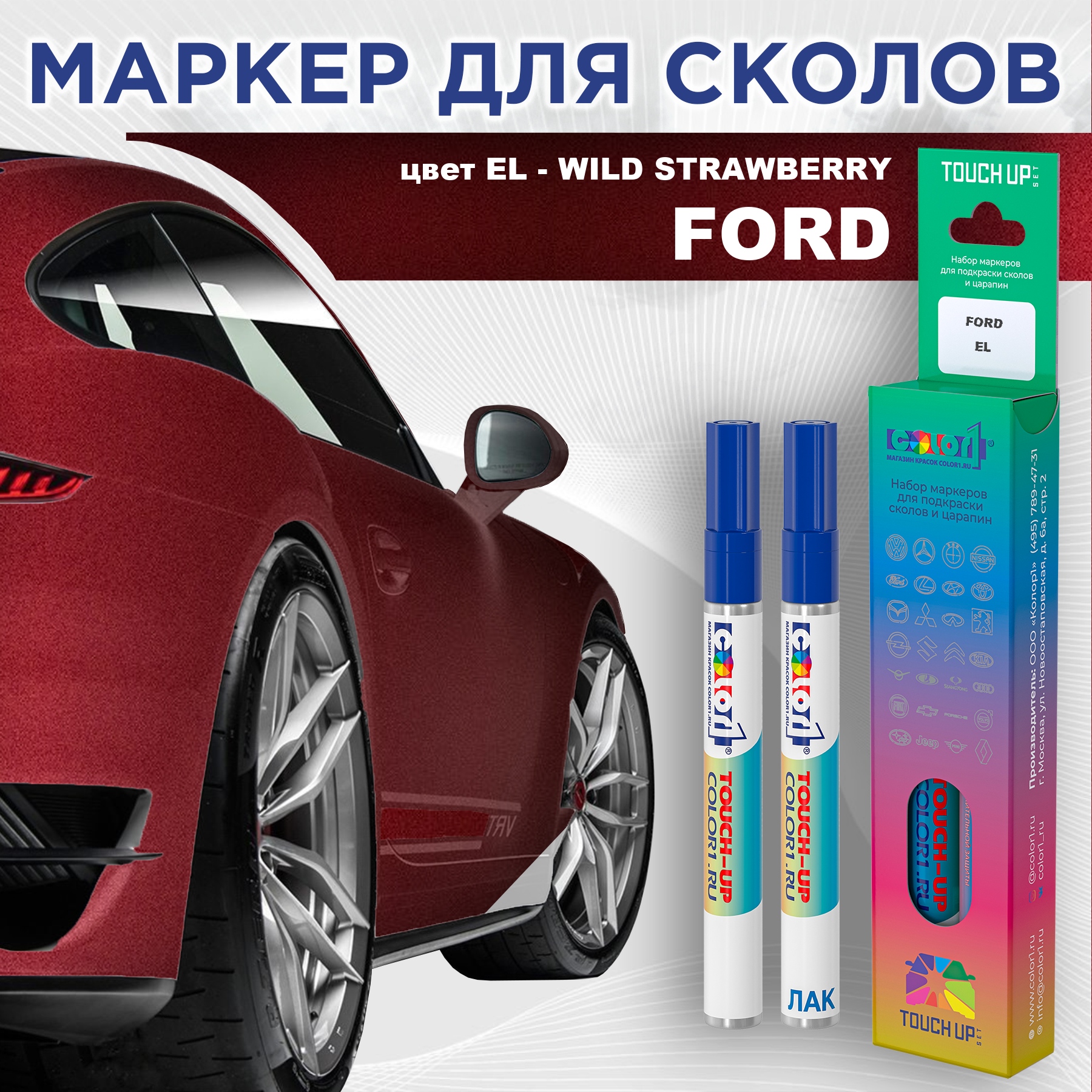 Маркер с краской COLOR1 для FORD, цвет EL - WILD STRAWBERRY, Прозрачный, FORDELWILDMRK-1
Маркер с краской COLOR1 для FORD, цвет EL - WILD STRAWBERRY, Прозрачный, FORDELWILDMRK-1