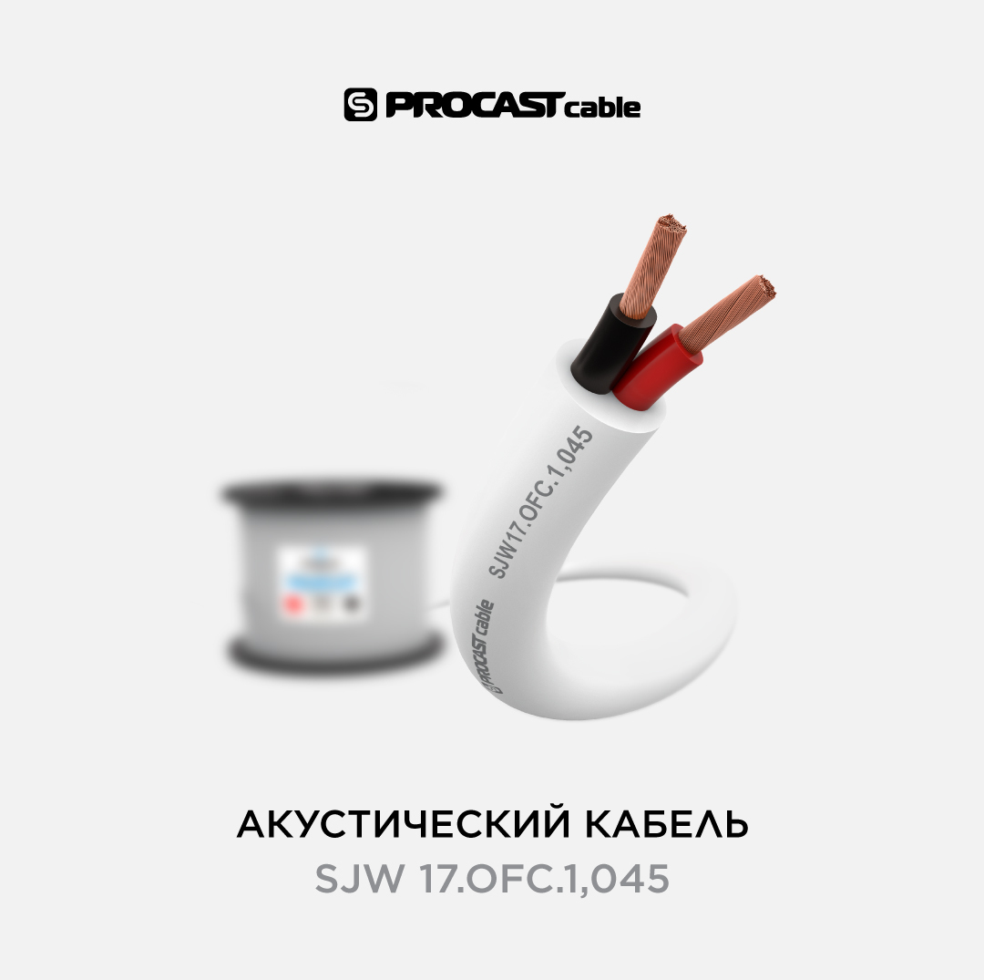 Акустический белый спикерный кабель 2х1,045mm PROCAST cable SJW 17.OFC.1,045 25 м, SJW 17.OFC.1,045
Акустический белый спикерный кабель 2х1,045mm PROCAST cable SJW 17.OFC.1,045 25 м, SJW 17.OFC.1,045