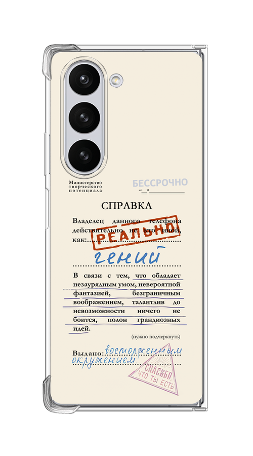 Чехол на Samsung Galaxy Z Fold 6 "Справка о гениальности", Розовый;синий;красный;черный, 2109850-1
Чехол на Samsung Galaxy Z Fold 6 "Справка о гениальности", Розовый;синий;красный;черный, 2109850-1