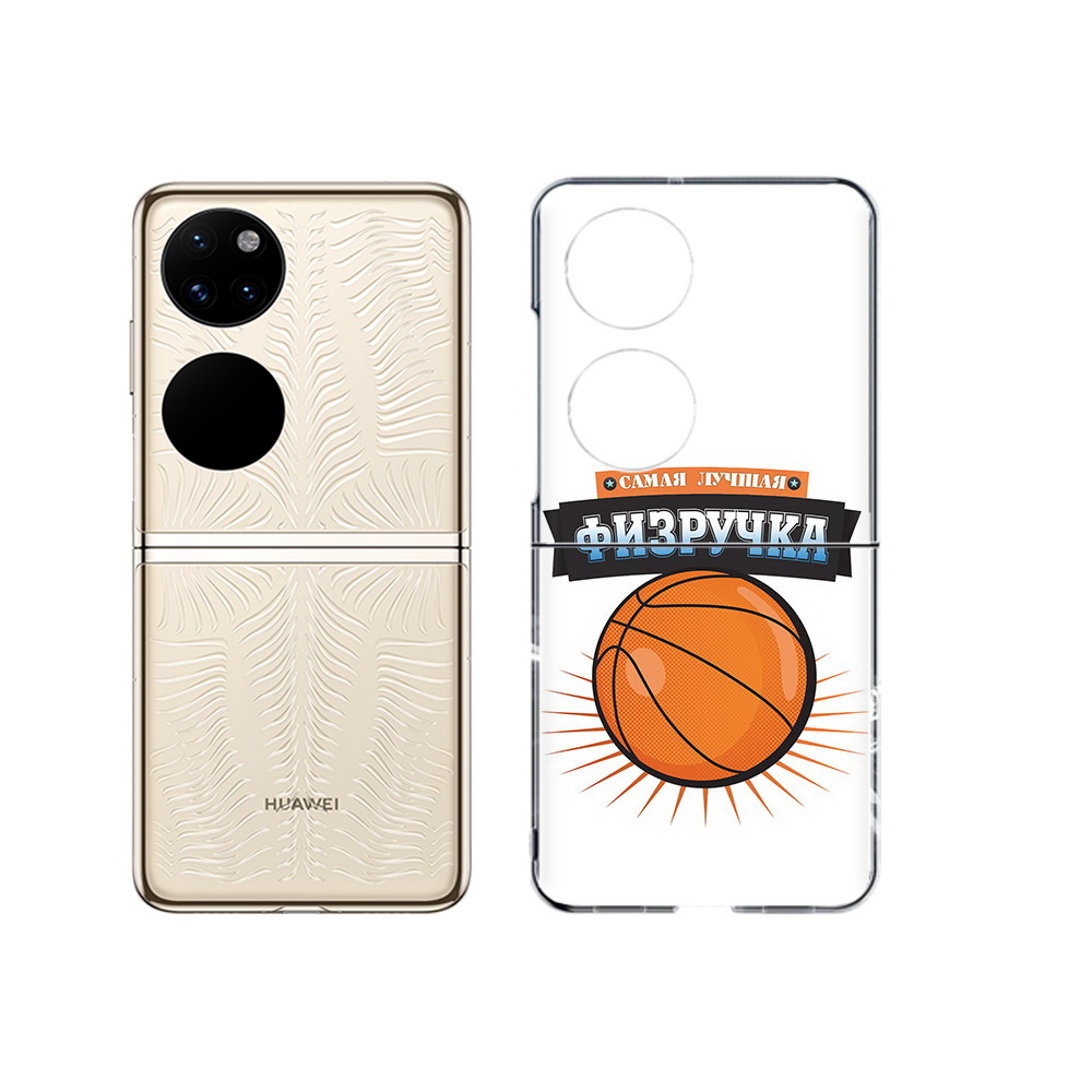 Чехол MyPads Tocco для Huawei P50 Самая лучшая физручка (PT225999.71.153), Прозрачный, Tocco
Чехол MyPads Tocco для Huawei P50 Самая лучшая физручка (PT225999.71.153), Прозрачный, Tocco